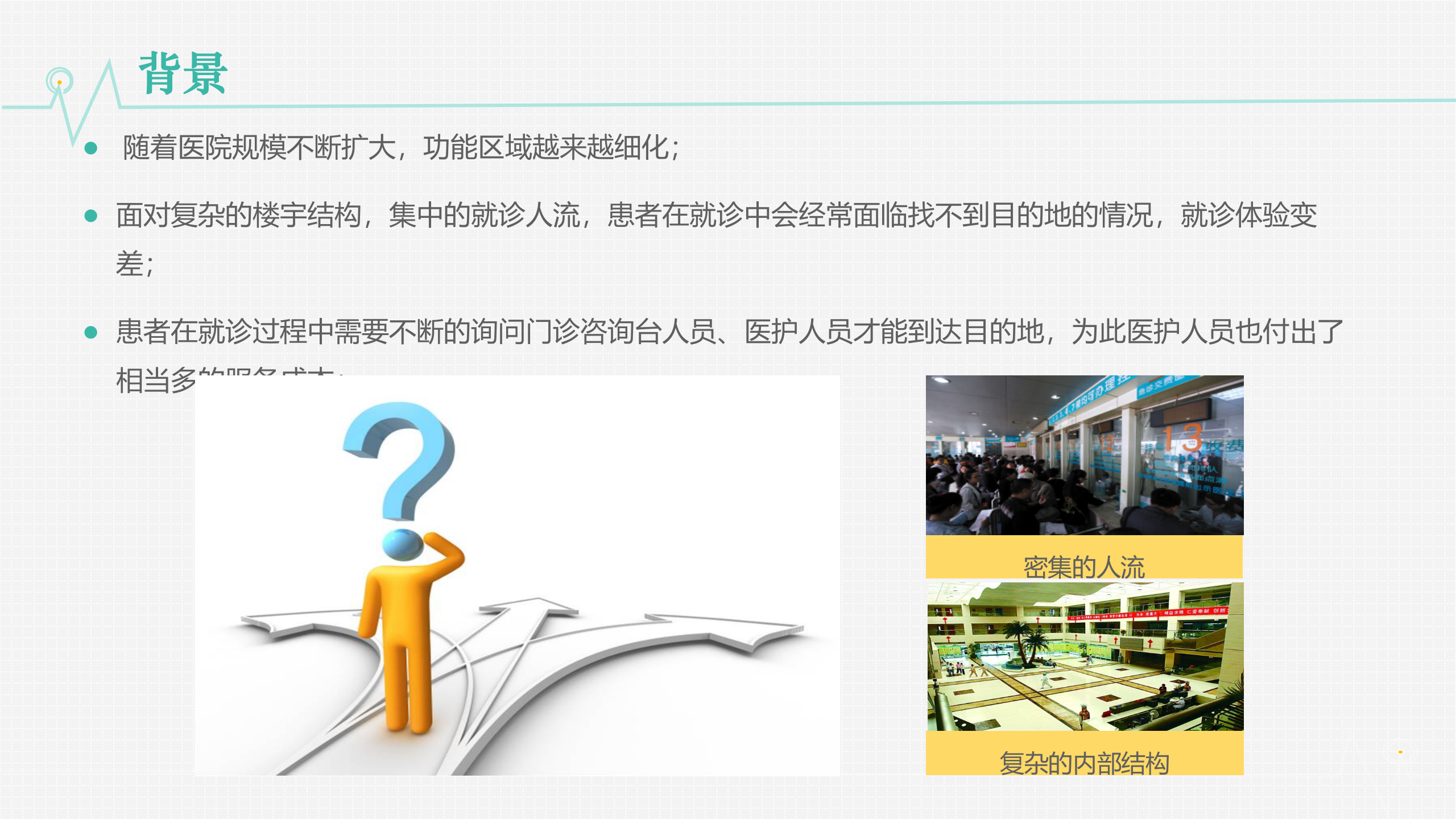 大希科技－院内一体化导航——ITIL之家-www.itilzj.com 第2页