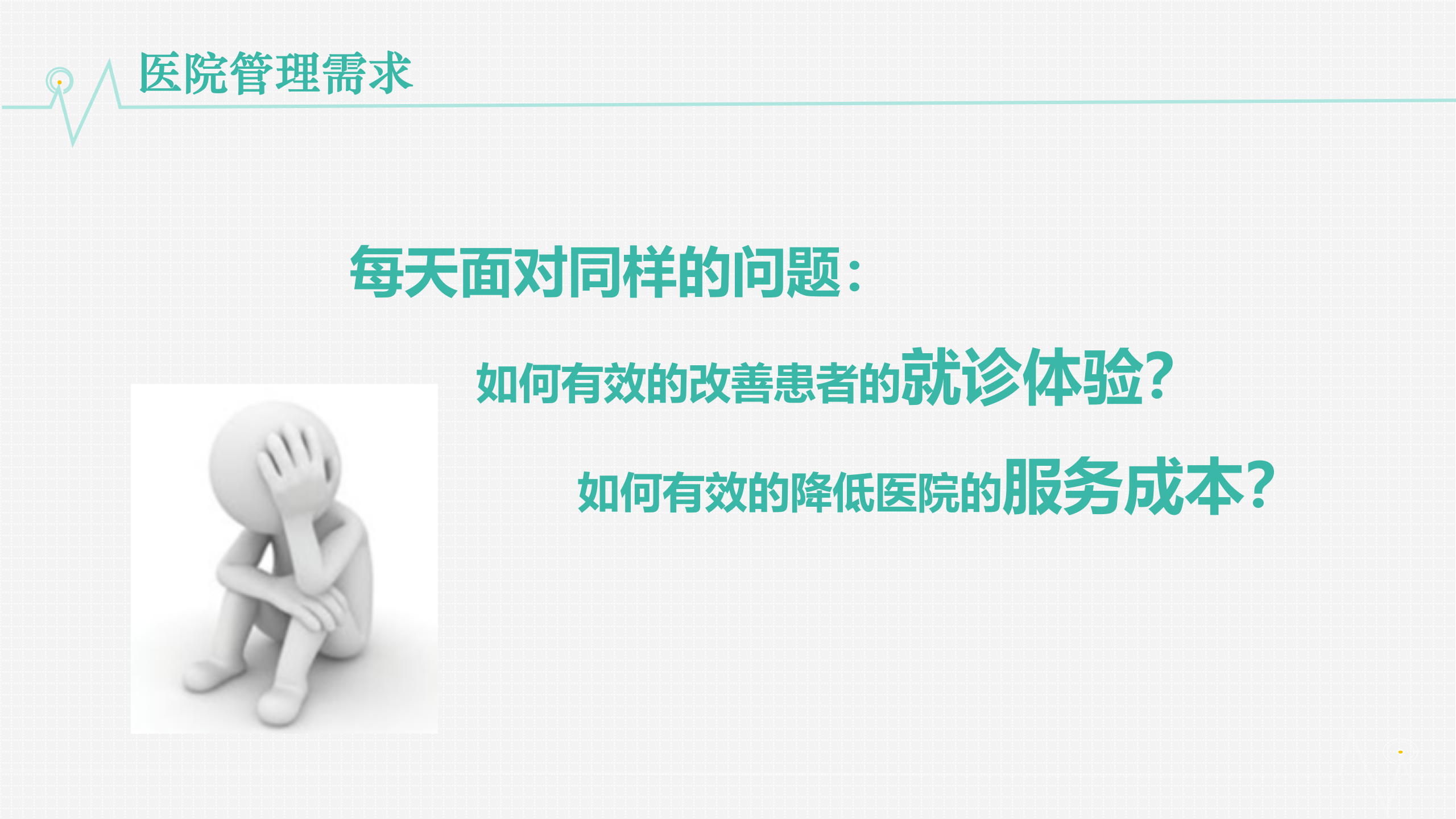 大希科技－院内一体化导航——ITIL之家-www.itilzj.com 第9页