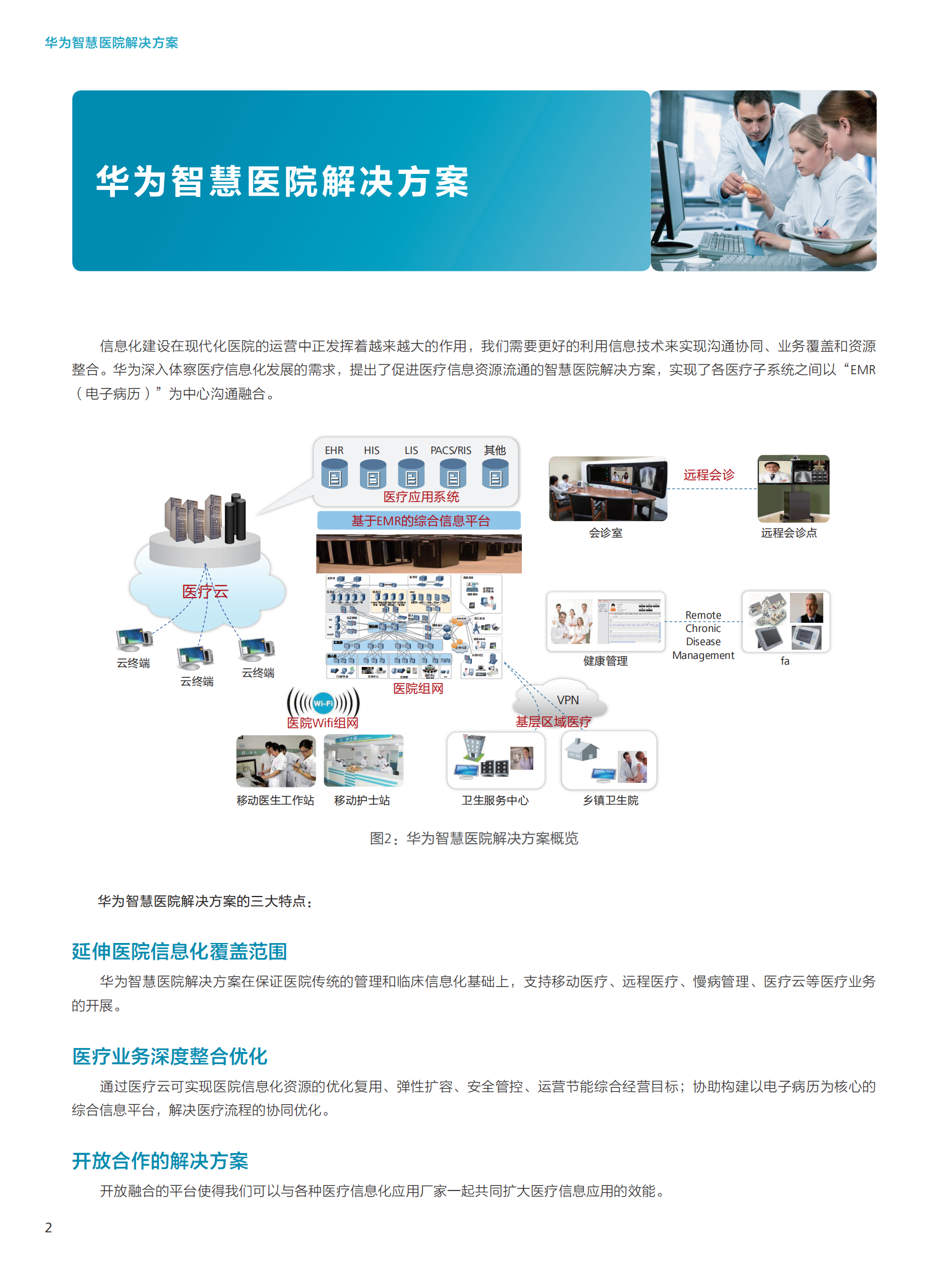 华为智慧医院解决方案——ITIL之家-www.itilzj.com 第4页