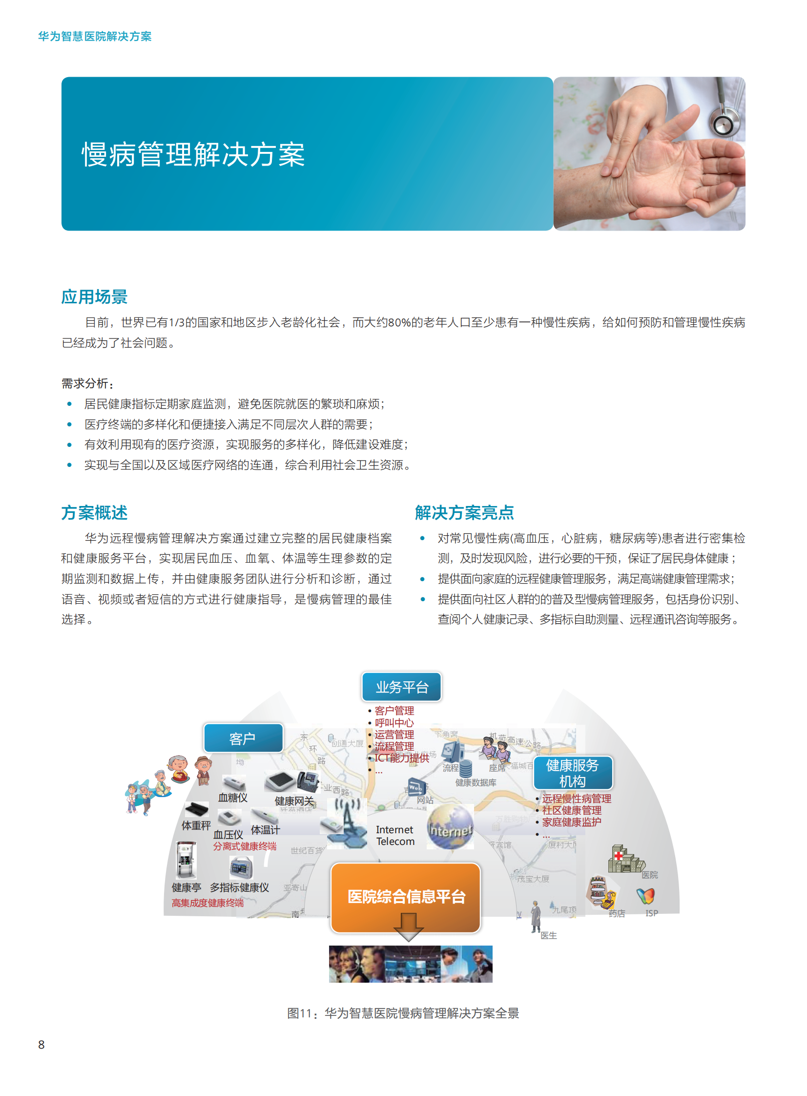 华为智慧医院解决方案——ITIL之家-www.itilzj.com 第10页
