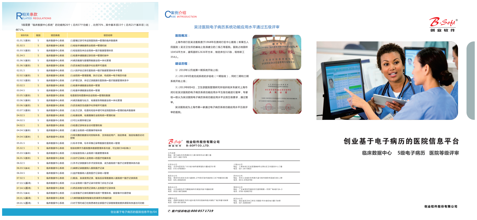 基于电子病历的医院信息平台20131021——ITIL之家-www.itilzj.com 第2页