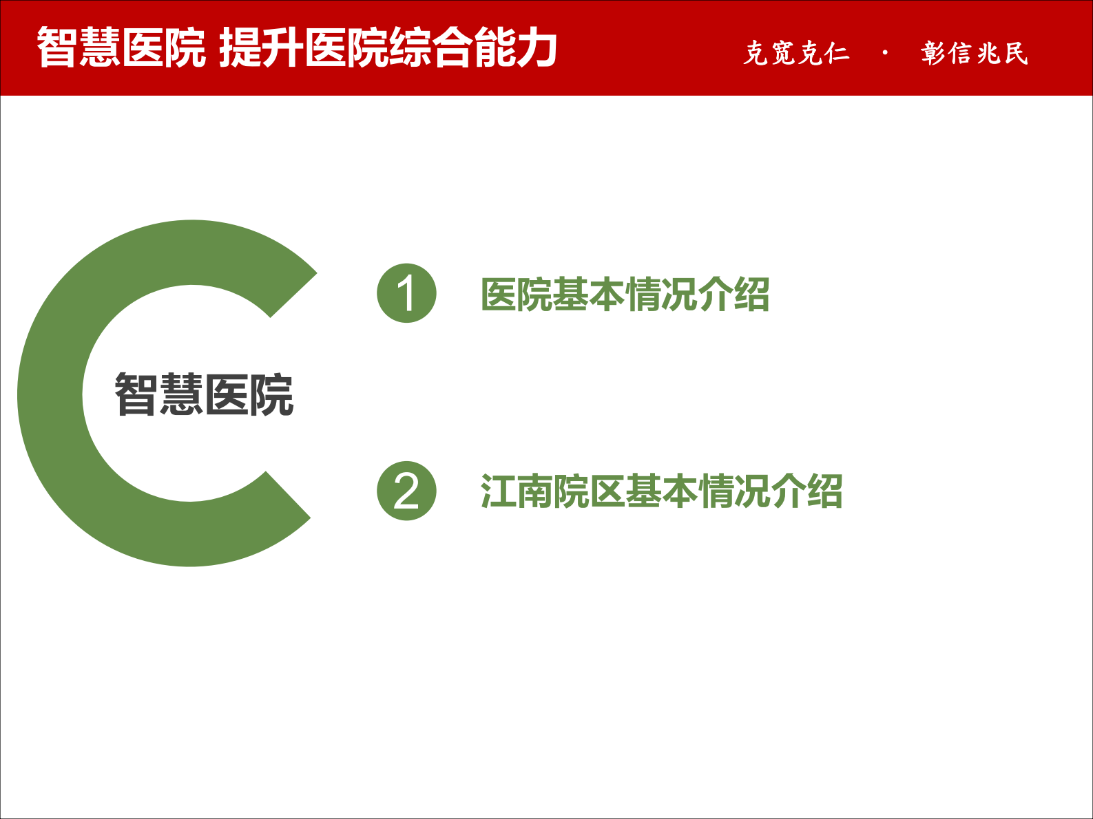 建设智慧医院助力医院综合能力提升-梅浙川——ITIL之家-www.itilzj.com 第4页