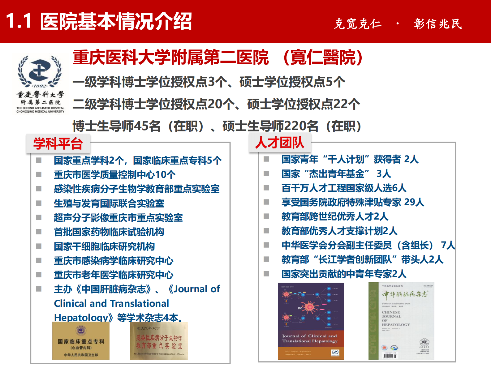 建设智慧医院助力医院综合能力提升-梅浙川——ITIL之家-www.itilzj.com 第6页