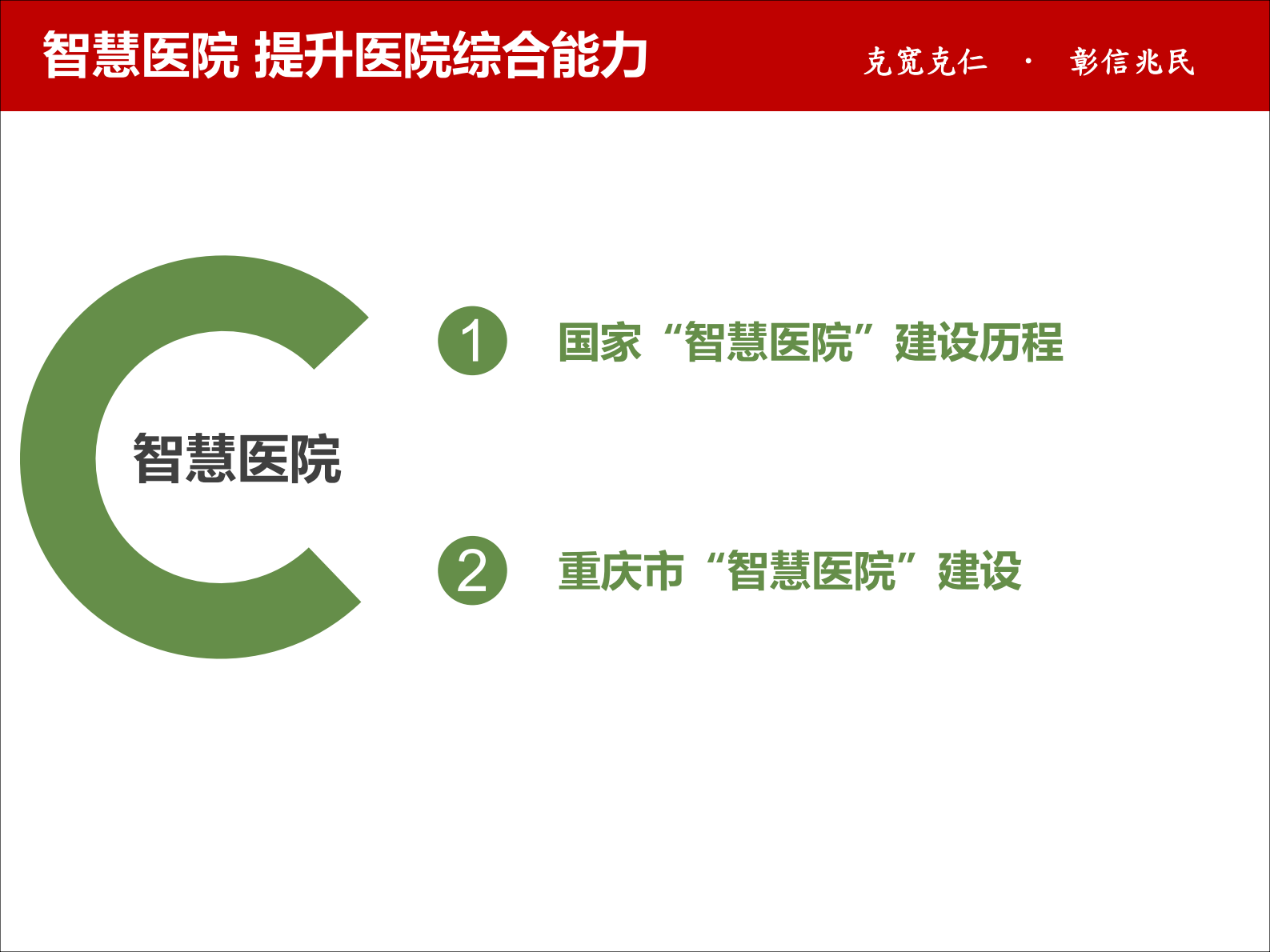 建设智慧医院助力医院综合能力提升-梅浙川——ITIL之家-www.itilzj.com 第9页