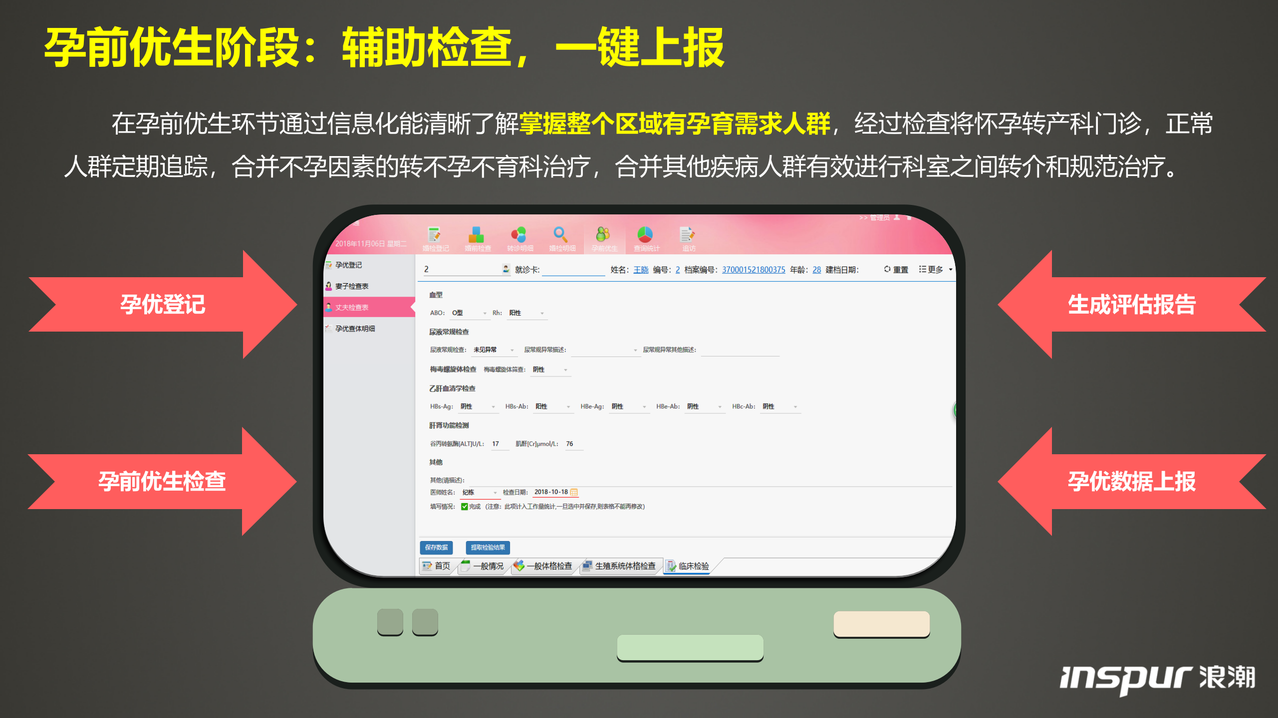浪潮-妇幼院全生命周期监管系统——ITIL之家-www.itilzj.com 第4页