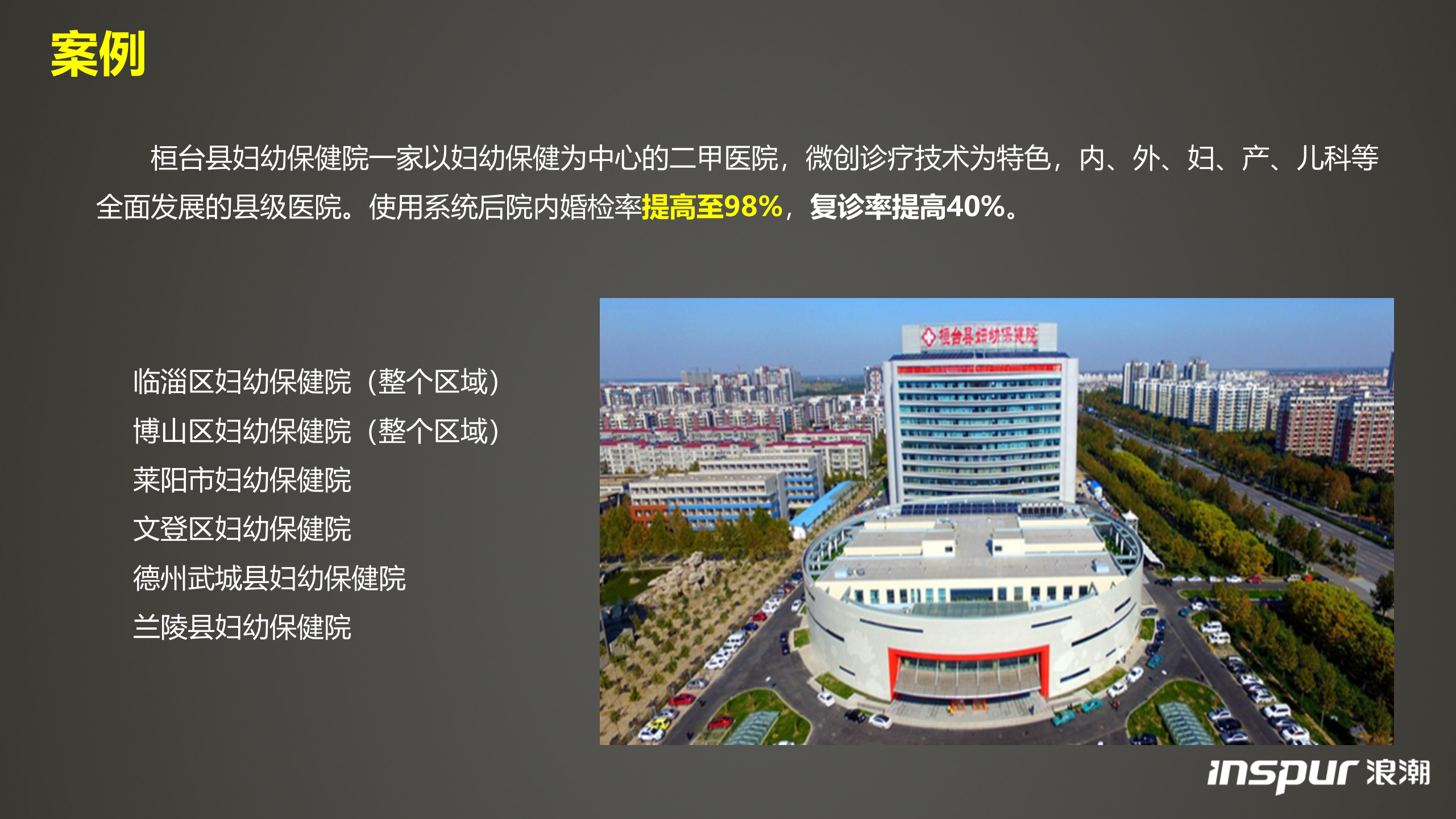 浪潮-妇幼院全生命周期监管系统——ITIL之家-www.itilzj.com 第9页