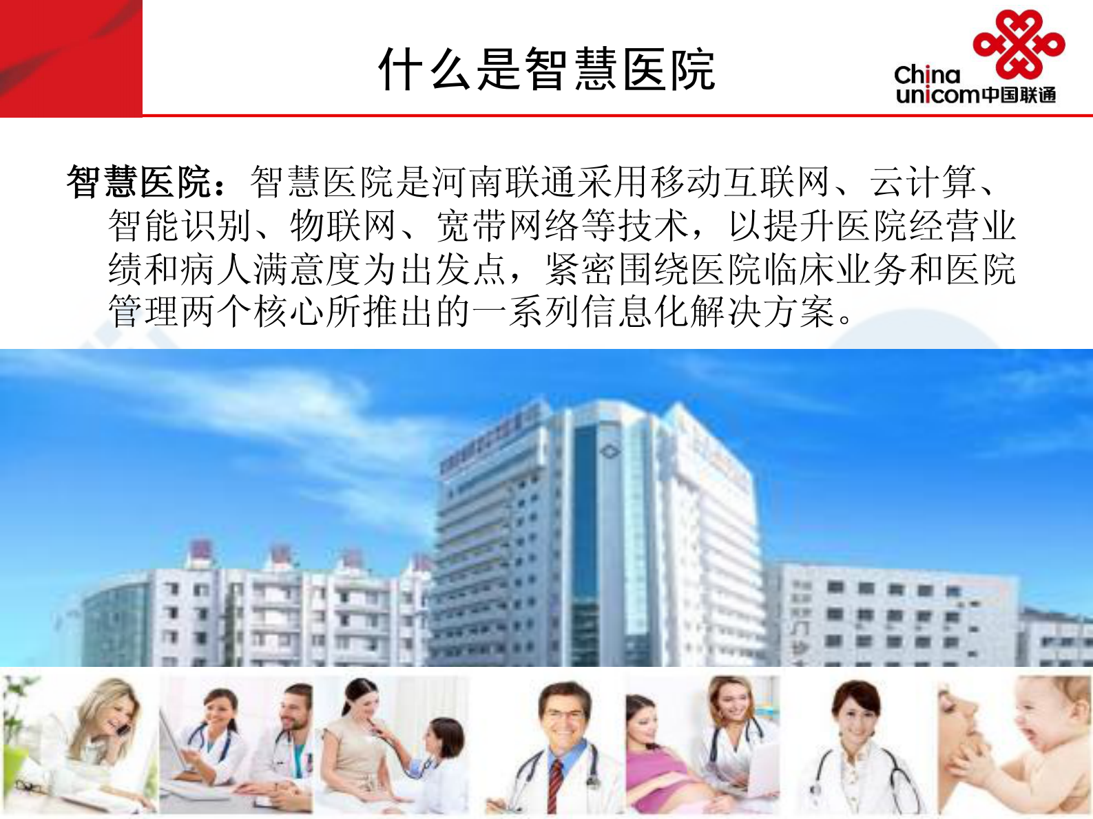 联通智慧医院解决方案——ITIL之家-www.itilzj.com 第2页