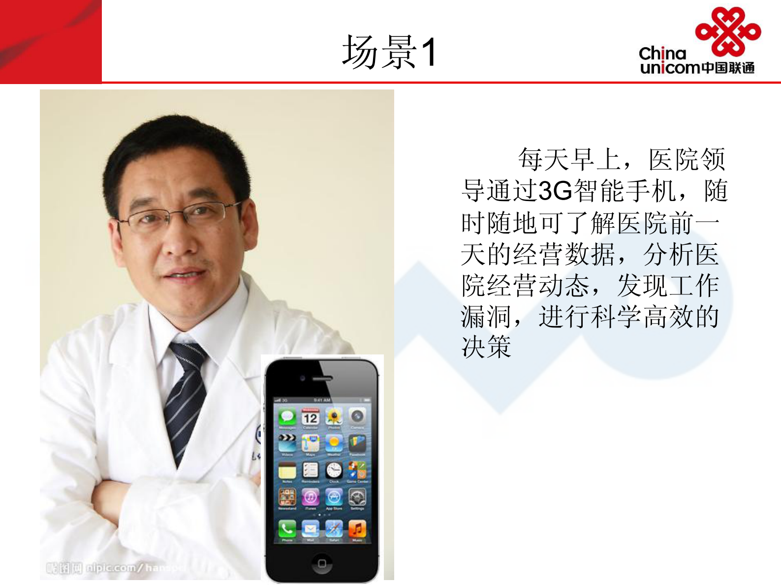 联通智慧医院解决方案——ITIL之家-www.itilzj.com 第3页