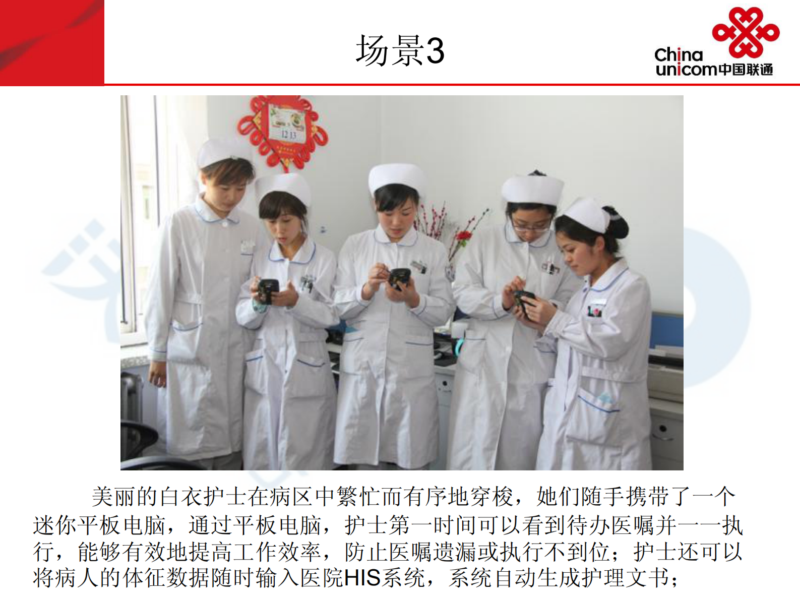 联通智慧医院解决方案——ITIL之家-www.itilzj.com 第5页