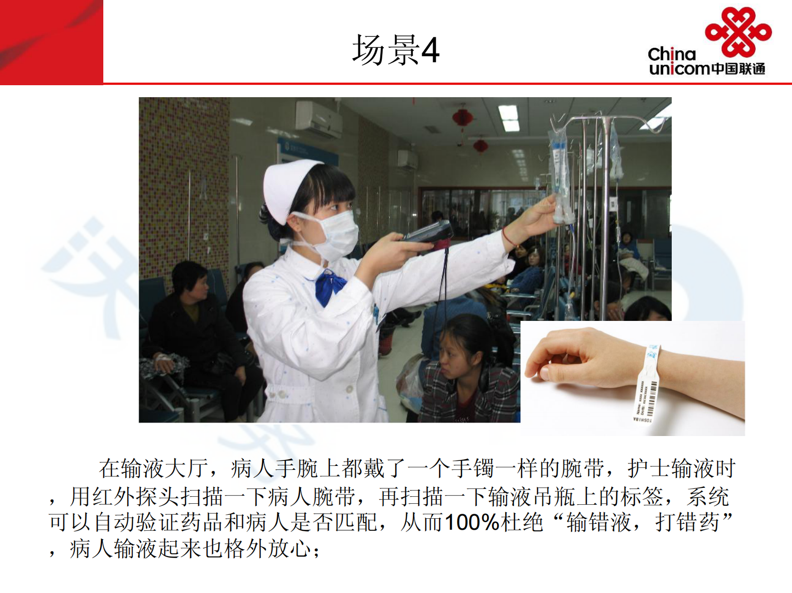 联通智慧医院解决方案——ITIL之家-www.itilzj.com 第6页