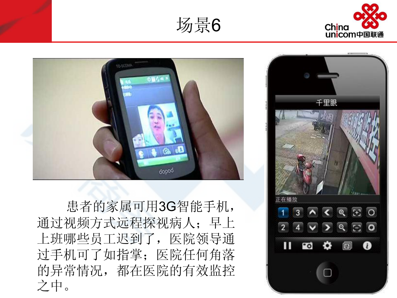 联通智慧医院解决方案——ITIL之家-www.itilzj.com 第8页