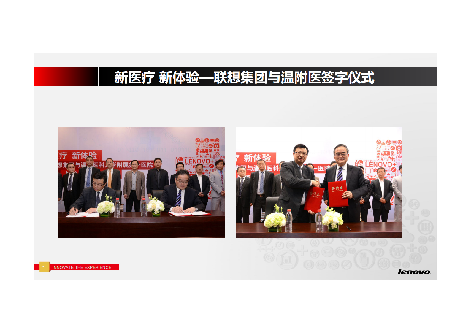 联想智慧医院解决方案——ITIL之家-www.itilzj.com 第2页