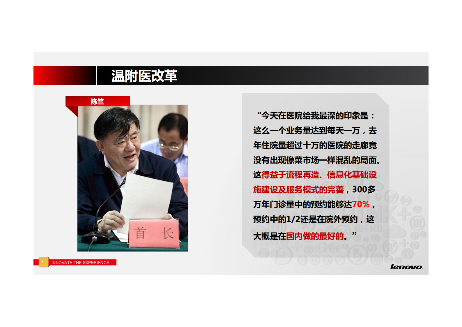 联想智慧医院解决方案——ITIL之家-www.itilzj.com 第3页