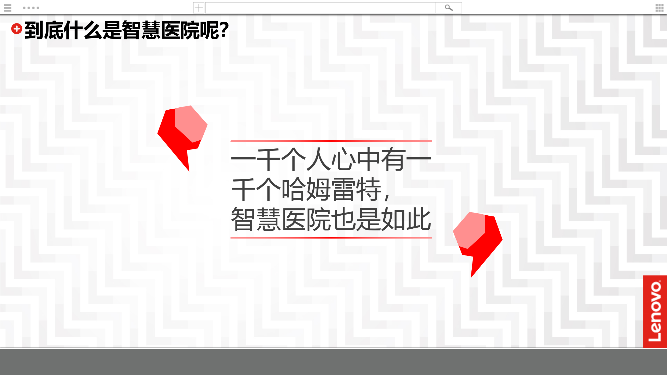 联想智慧医院整体解决方案——ITIL之家-www.itilzj.com 第4页