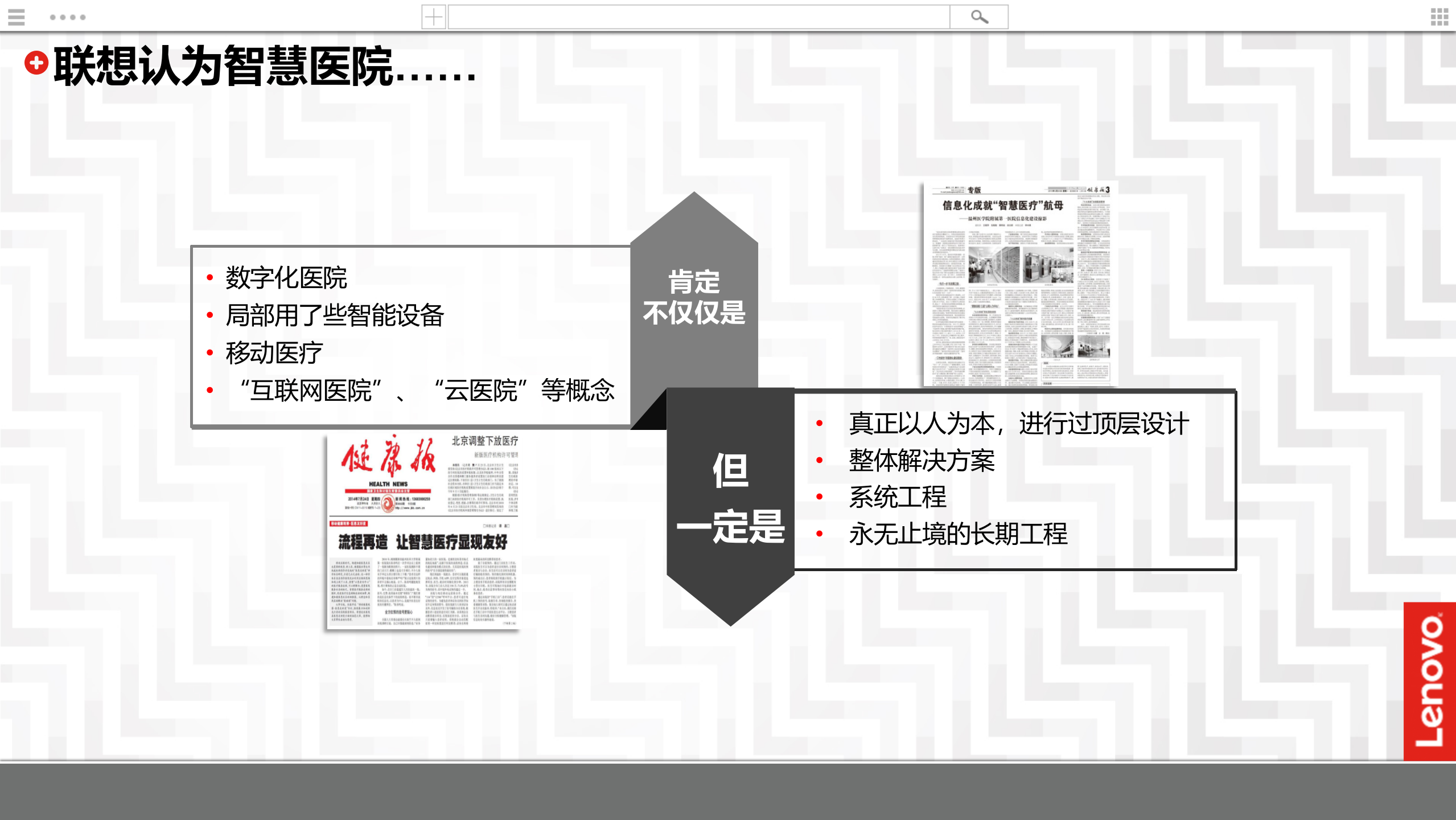 联想智慧医院整体解决方案——ITIL之家-www.itilzj.com 第5页