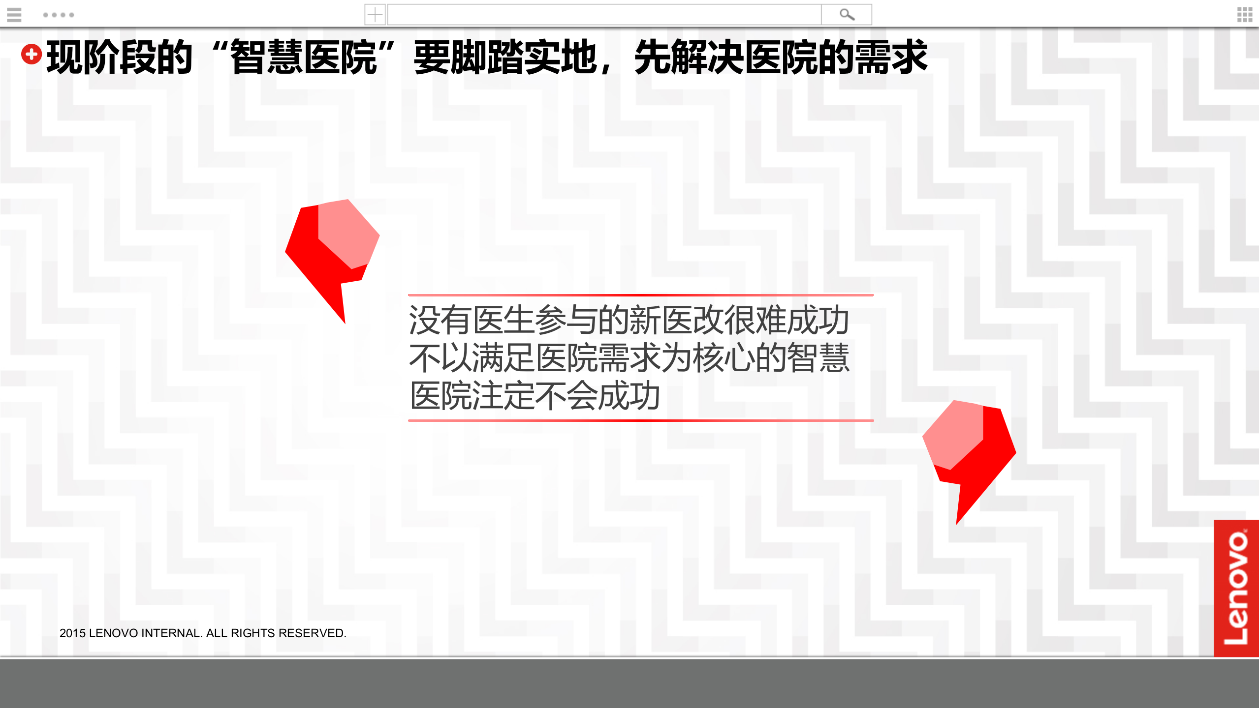 联想智慧医院整体解决方案——ITIL之家-www.itilzj.com 第8页