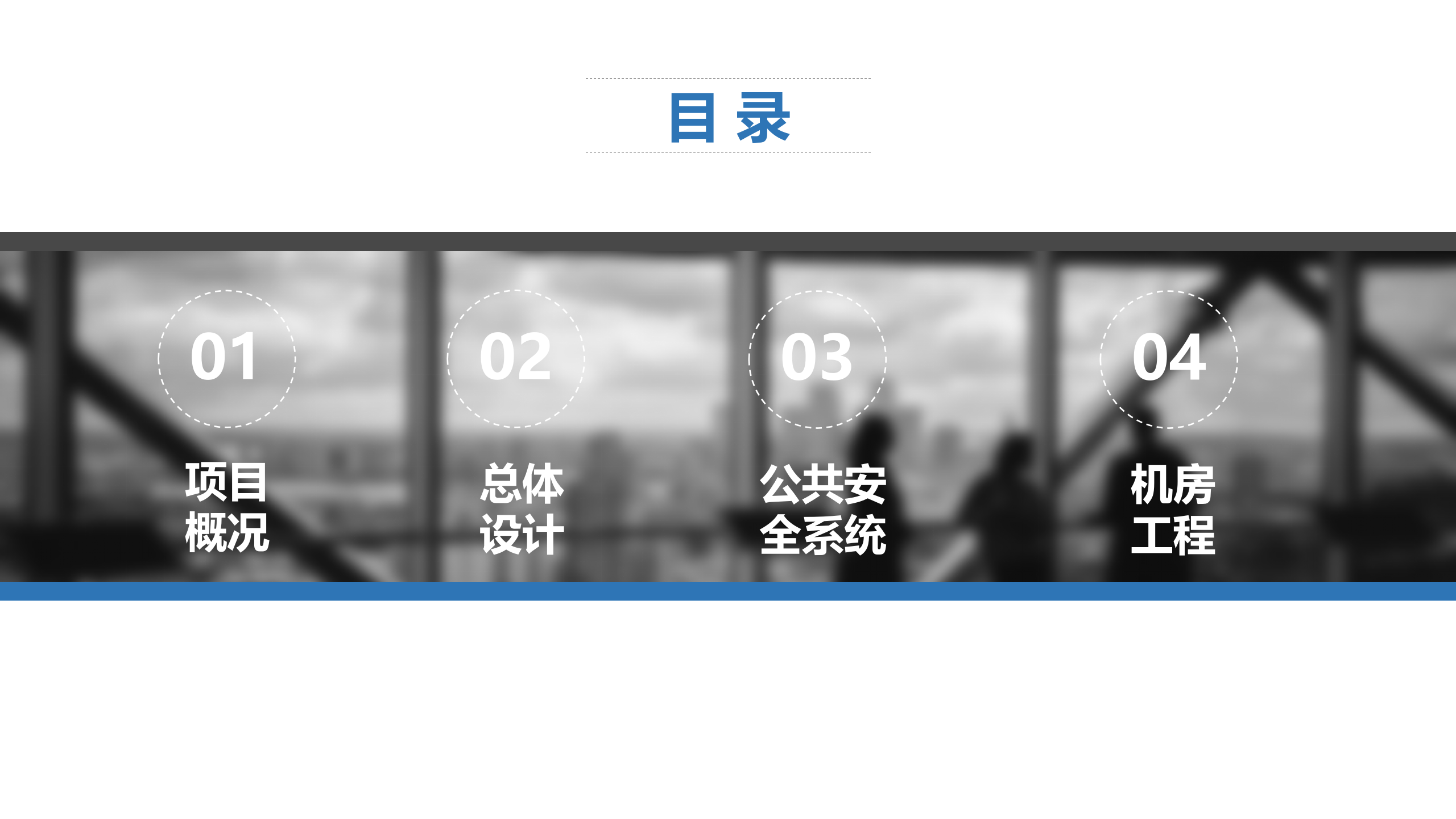 某医院住院楼公共安全系统、机房工程解决方案——ITIL之家-www.itilzj.com 第2页