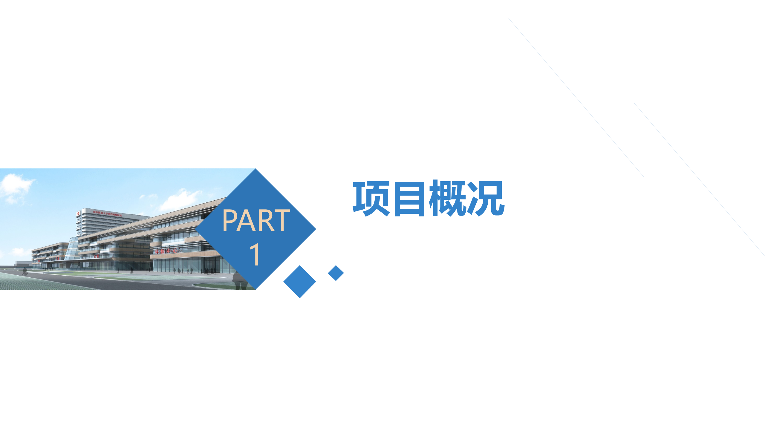 某医院住院楼公共安全系统、机房工程解决方案——ITIL之家-www.itilzj.com 第3页
