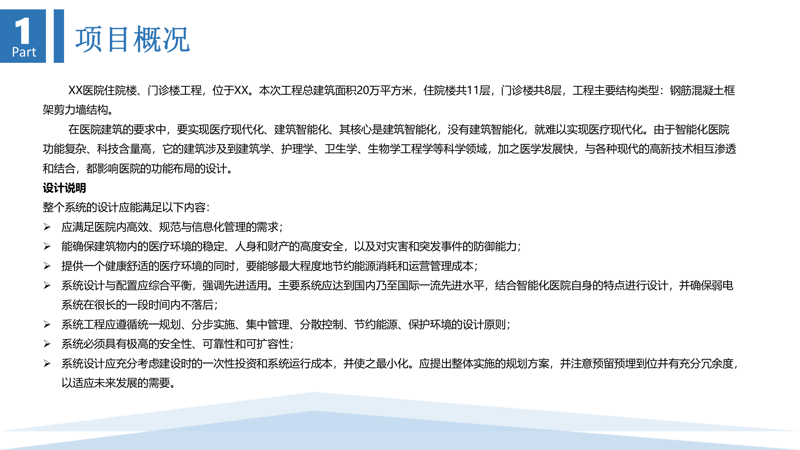 某医院住院楼公共安全系统、机房工程解决方案——ITIL之家-www.itilzj.com 第4页