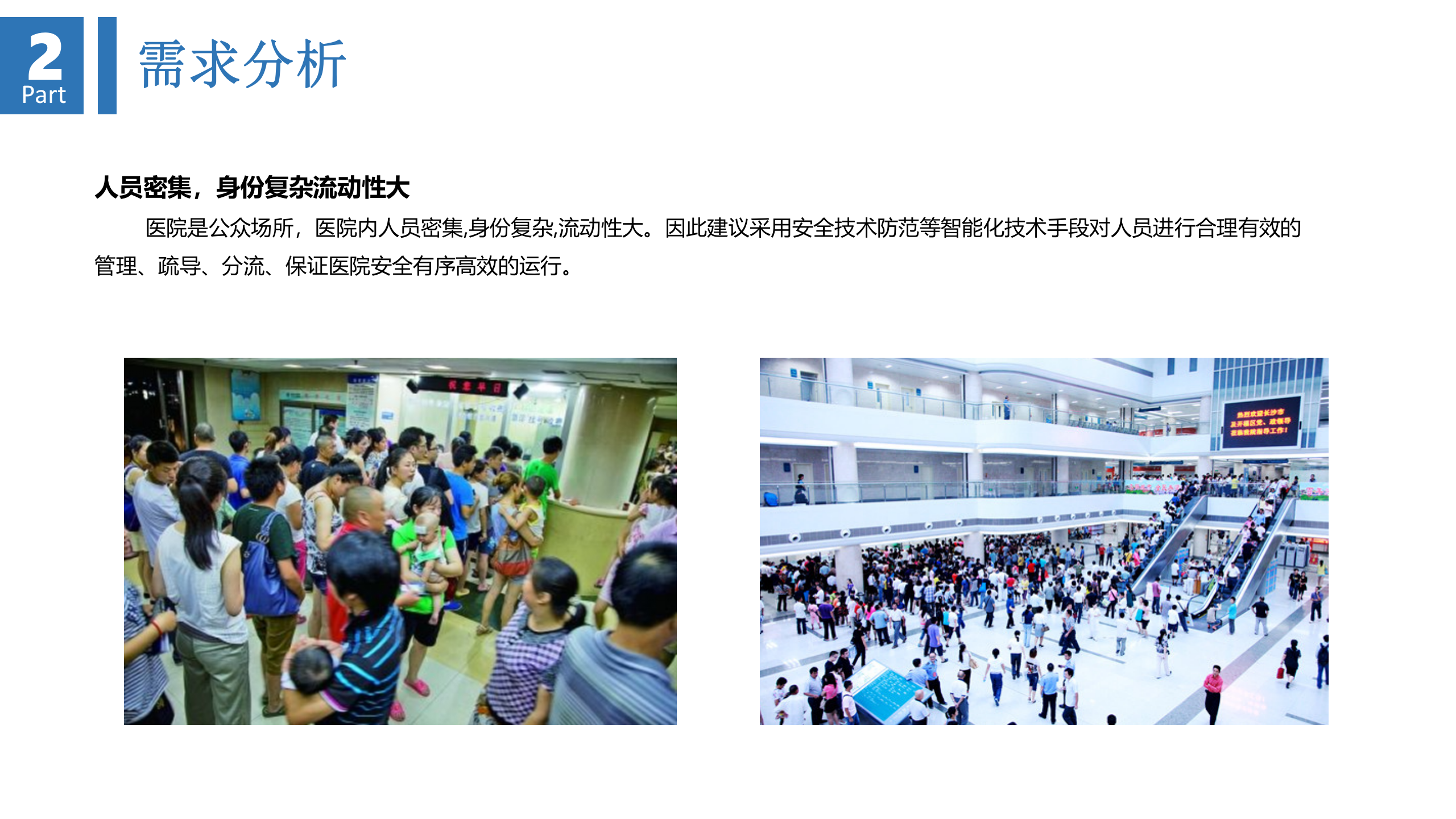 某医院住院楼公共安全系统、机房工程解决方案——ITIL之家-www.itilzj.com 第5页