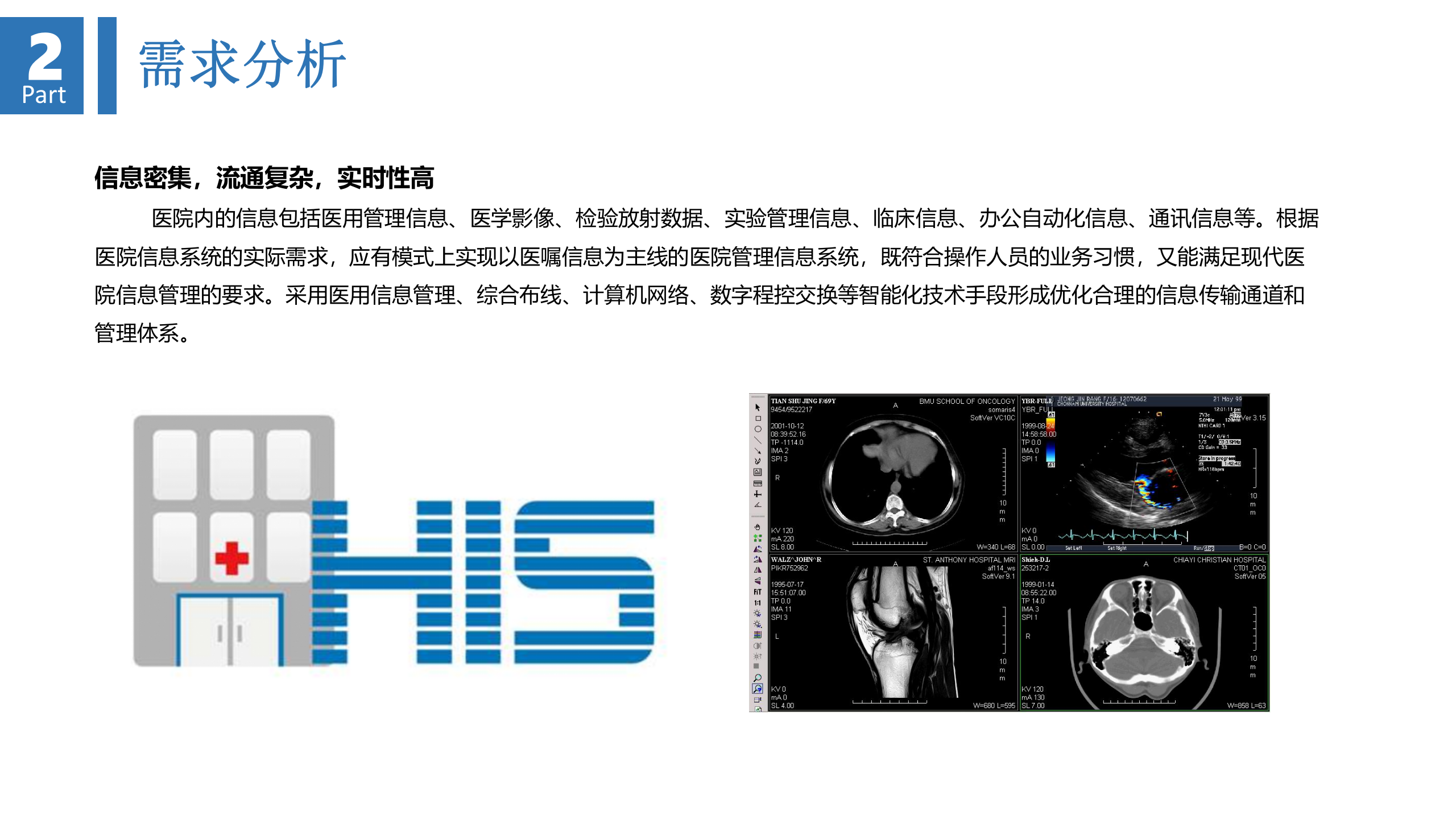 某医院住院楼公共安全系统、机房工程解决方案——ITIL之家-www.itilzj.com 第6页