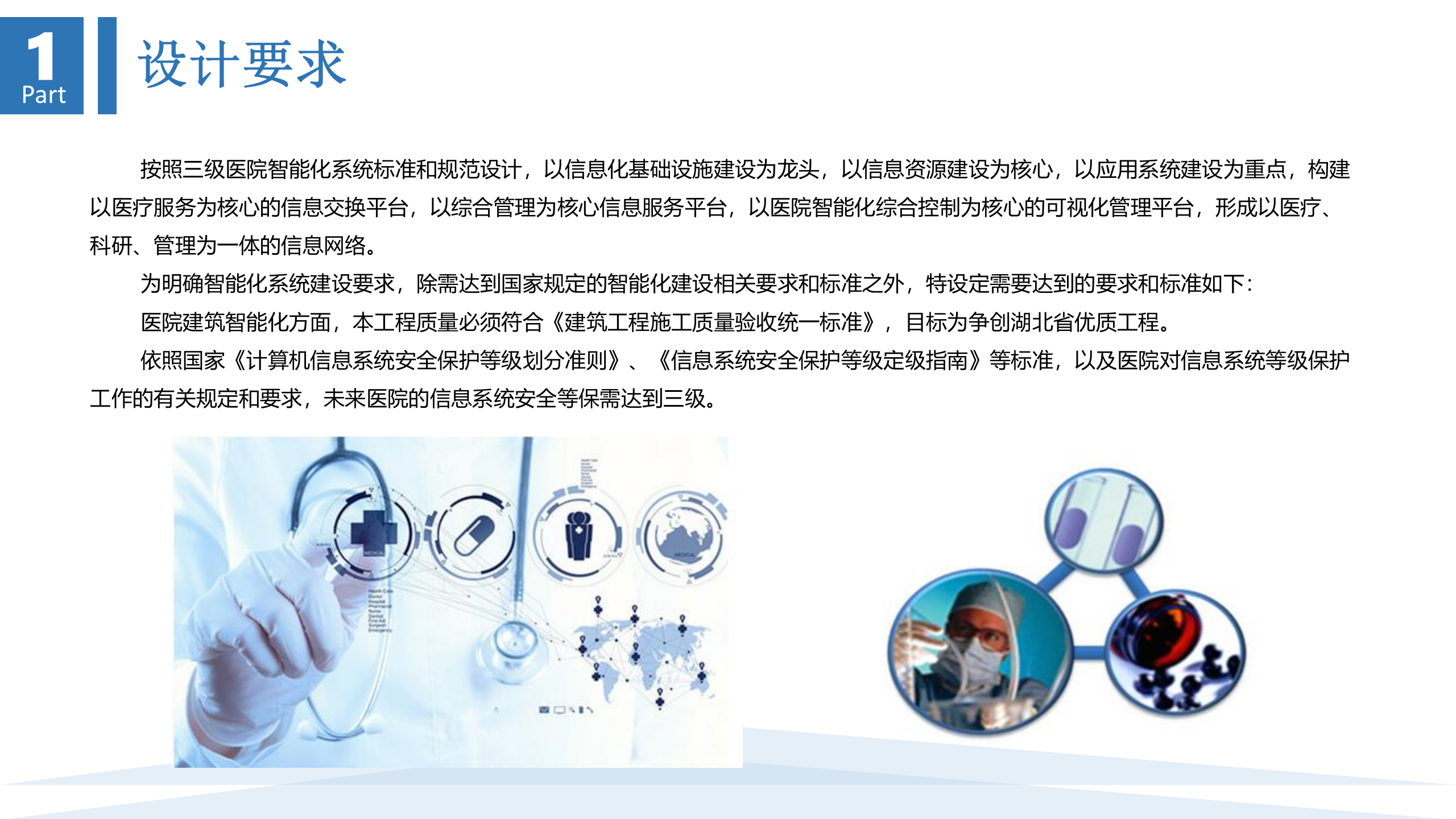 某医院住院楼公共安全系统、机房工程解决方案——ITIL之家-www.itilzj.com 第8页