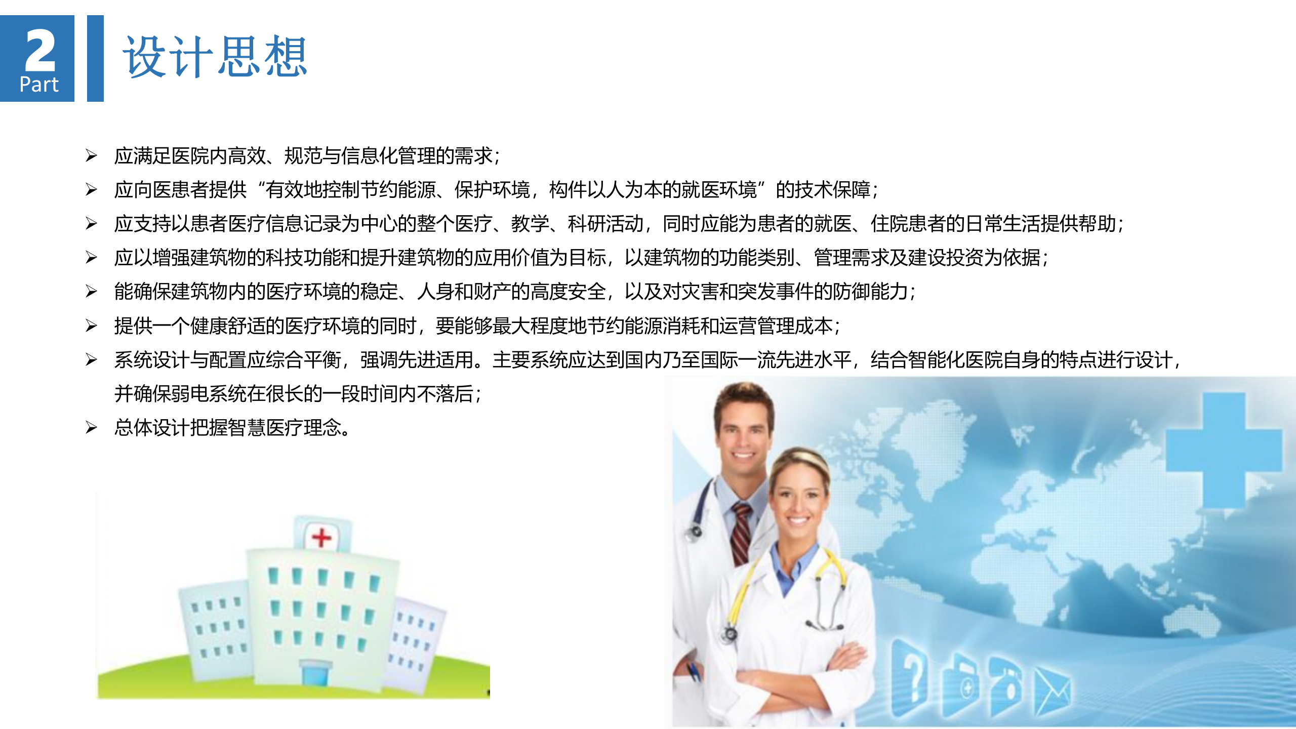 某医院住院楼公共安全系统、机房工程解决方案——ITIL之家-www.itilzj.com 第9页