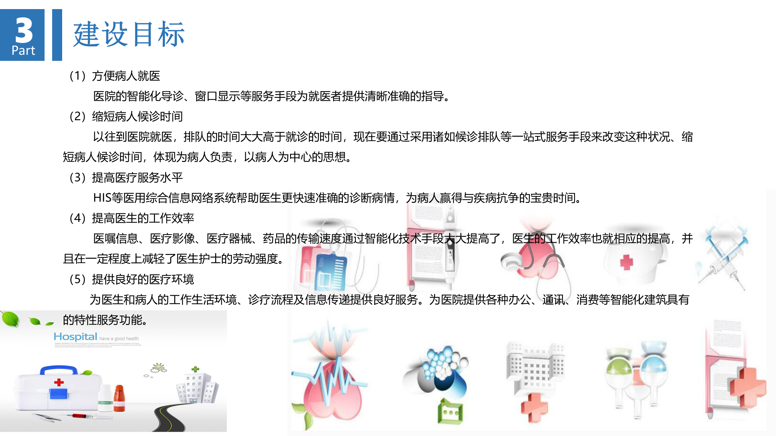 某医院住院楼公共安全系统、机房工程解决方案——ITIL之家-www.itilzj.com 第10页