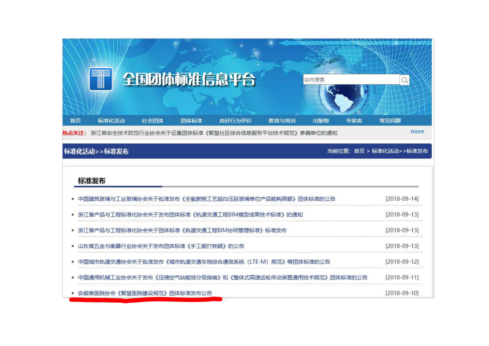 浅谈智慧医院标准徐冬——ITIL之家-www.itilzj.com 第6页