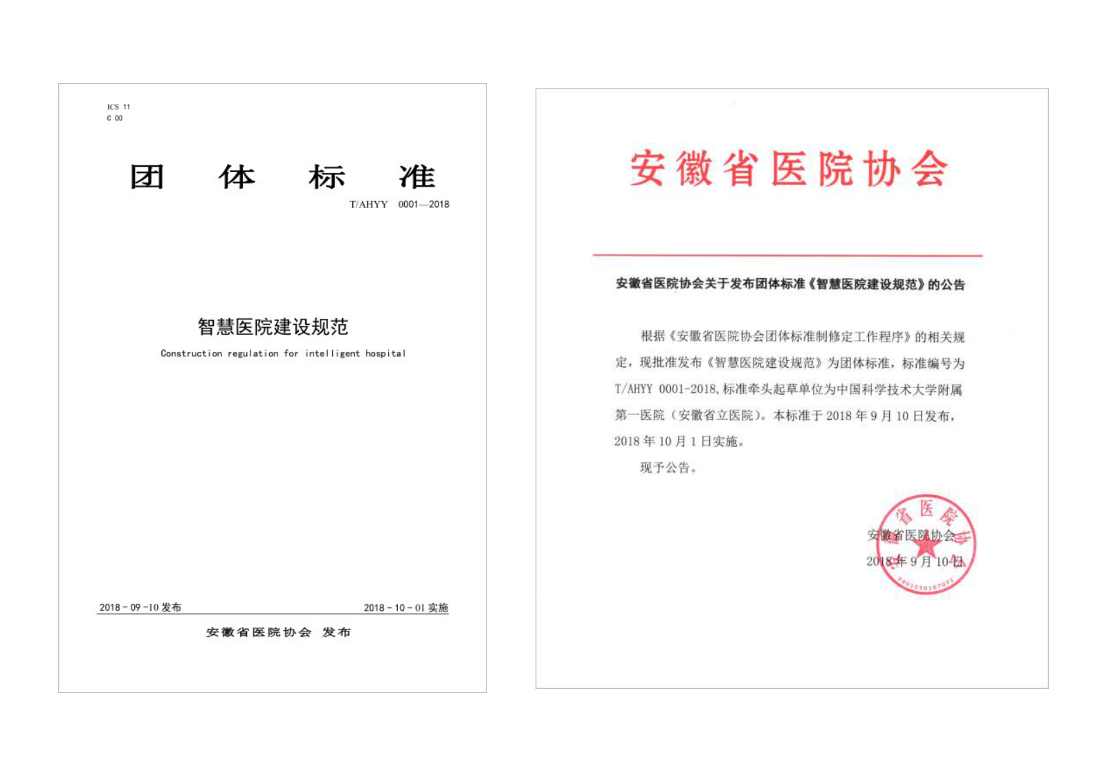 浅谈智慧医院标准徐冬——ITIL之家-www.itilzj.com 第7页