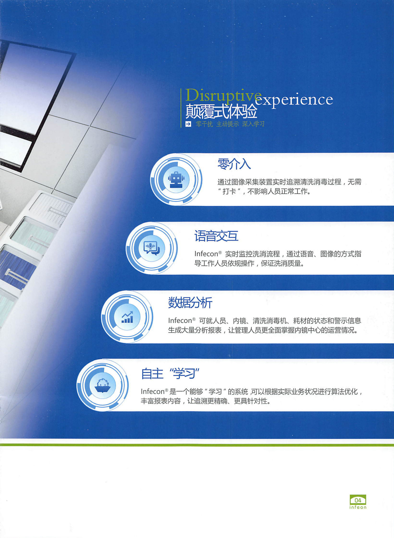 上海感信_内镜中心追溯管理系统——ITIL之家-www.itilzj.com 第5页