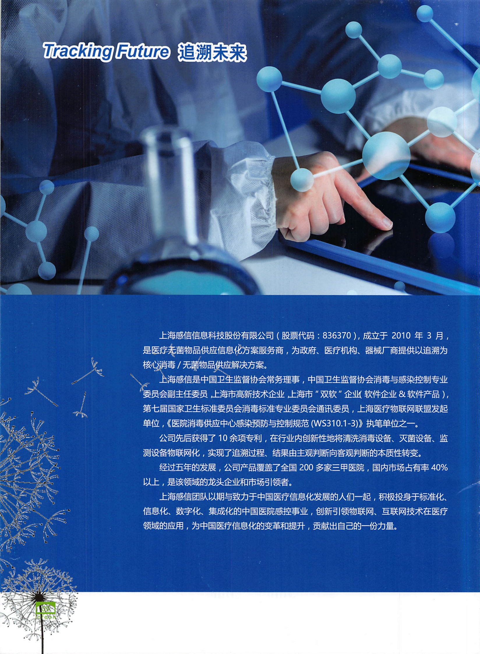 上海感信_内镜中心追溯管理系统——ITIL之家-www.itilzj.com 第10页