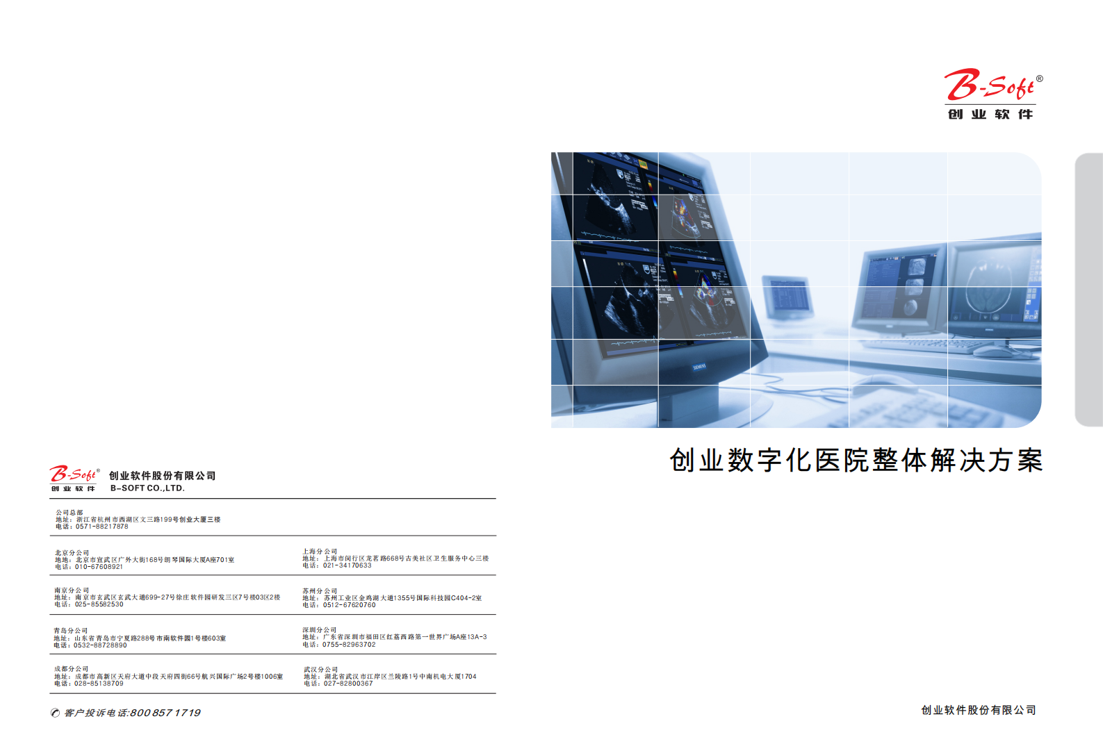 数字化医院新版——ITIL之家-www.itilzj.com 第1页