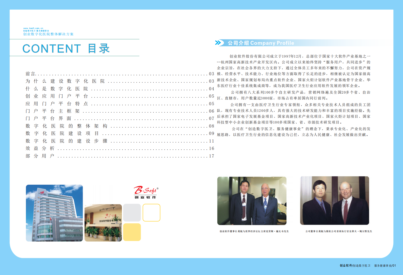 数字化医院新版——ITIL之家-www.itilzj.com 第2页