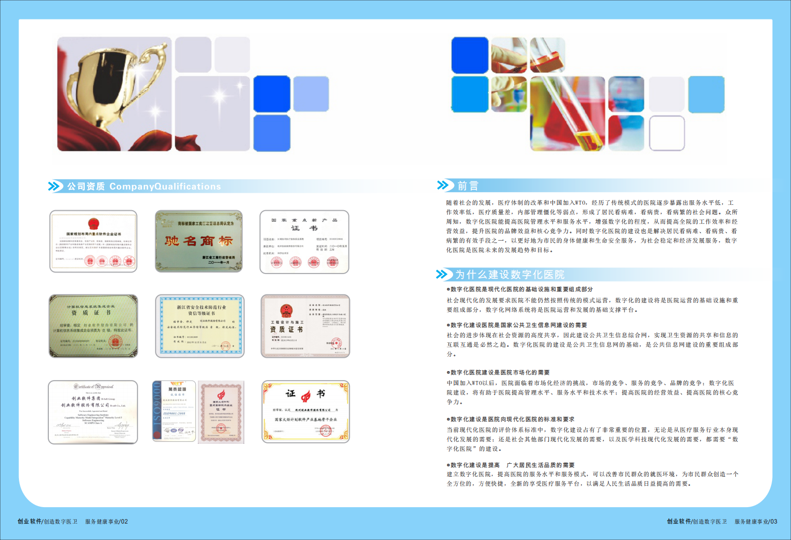 数字化医院新版——ITIL之家-www.itilzj.com 第3页