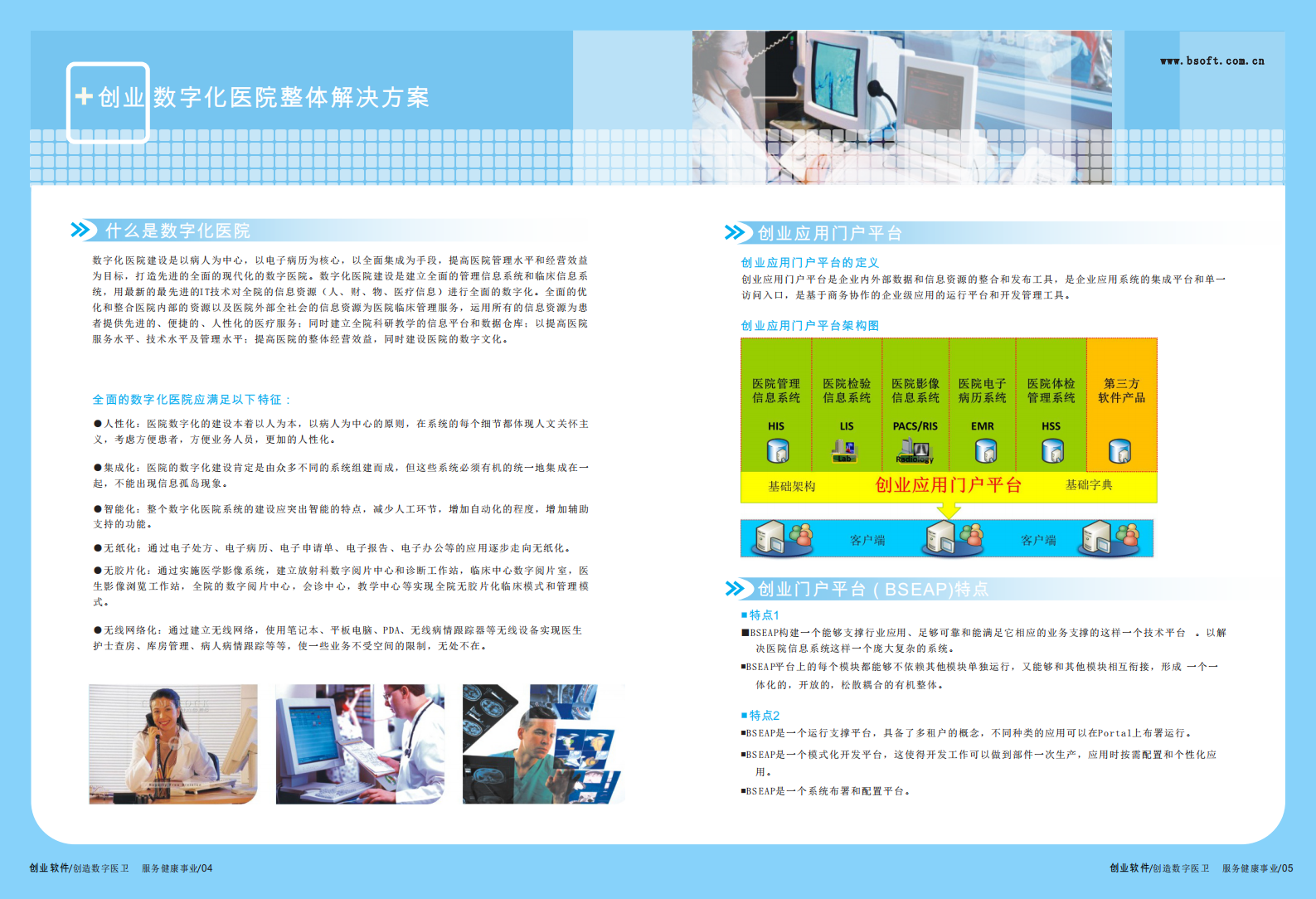 数字化医院新版——ITIL之家-www.itilzj.com 第4页