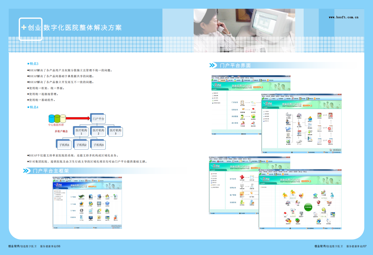 数字化医院新版——ITIL之家-www.itilzj.com 第5页