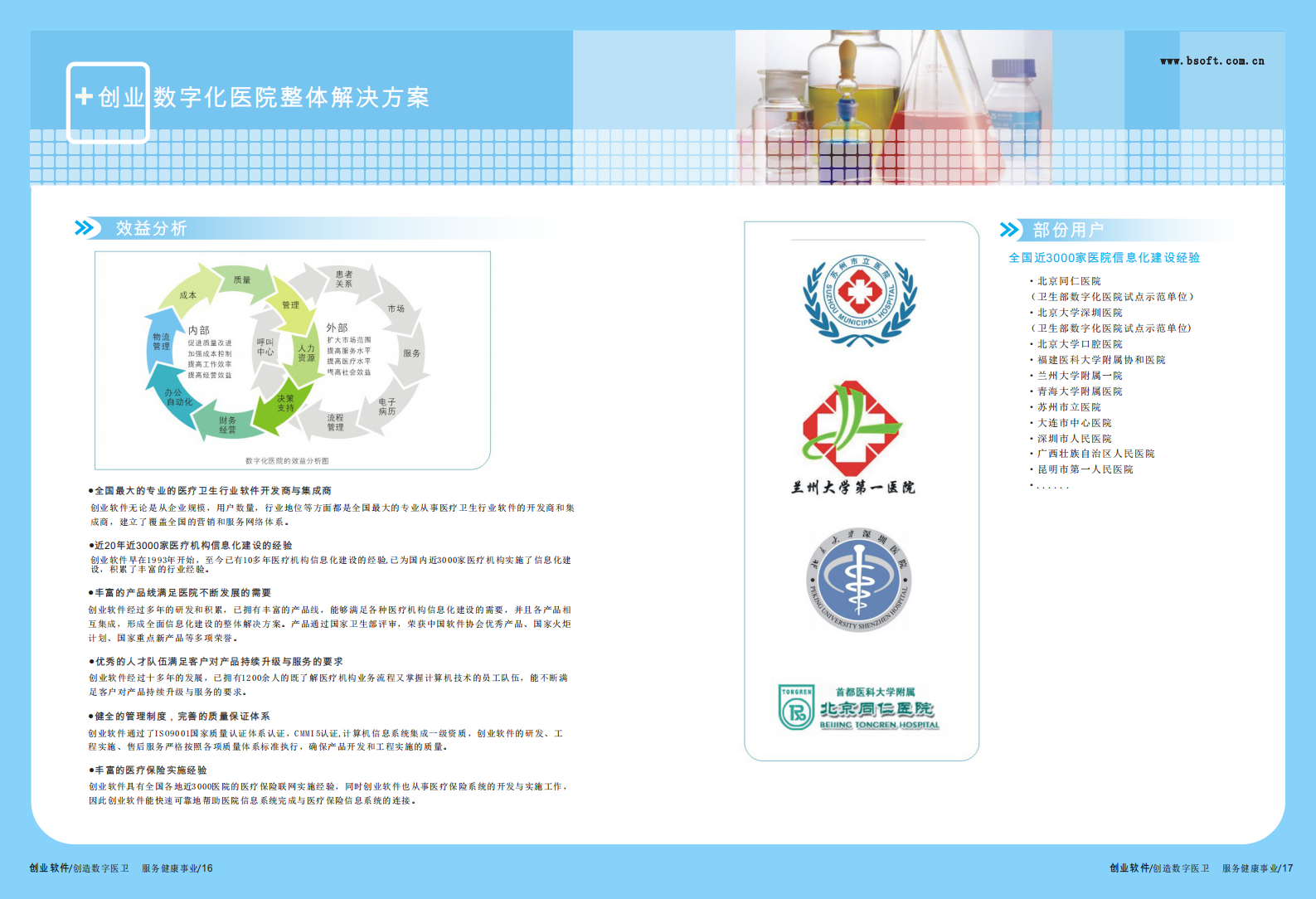 数字化医院新版——ITIL之家-www.itilzj.com 第10页