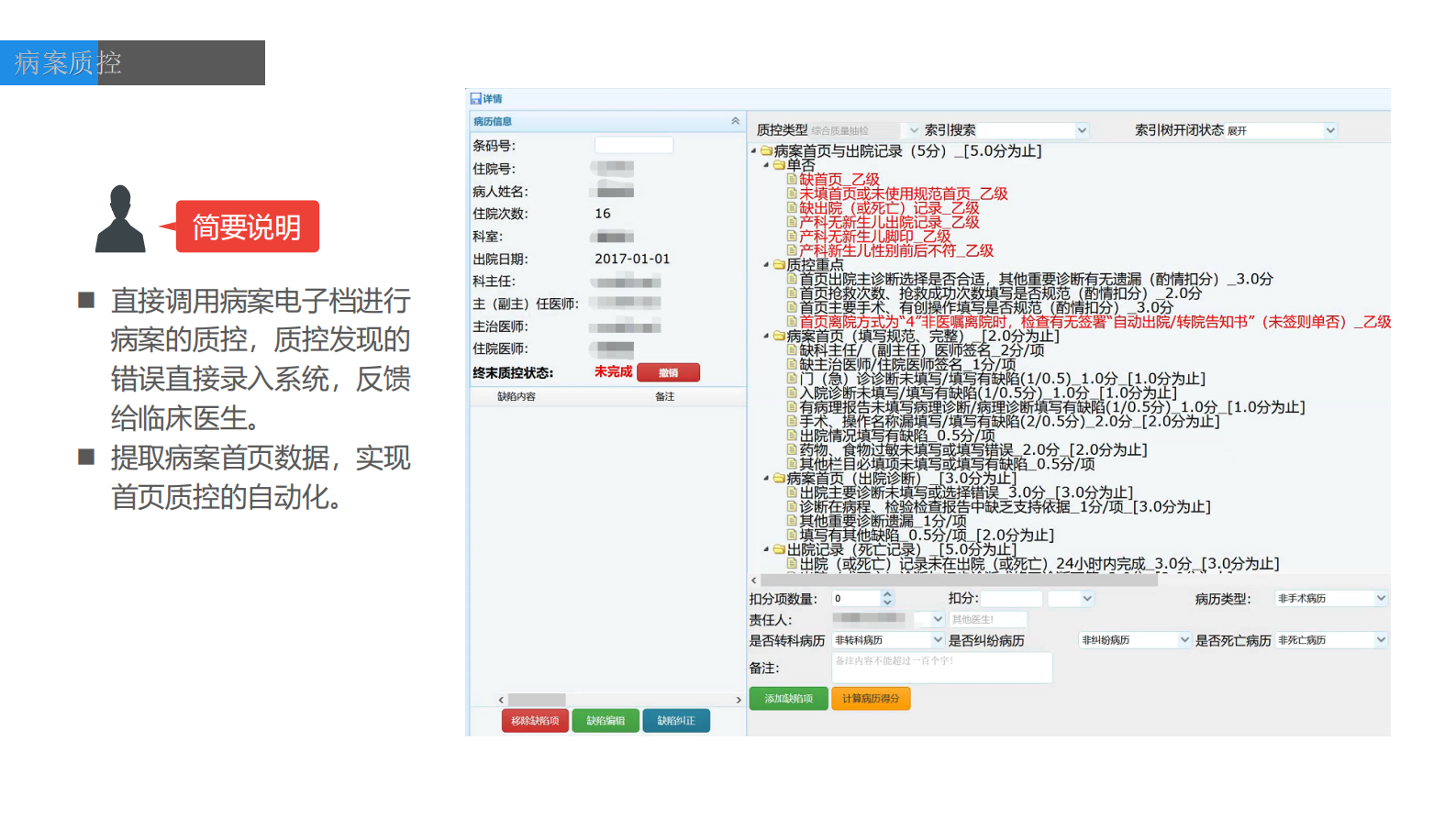 搜鑫科技智慧病案室的建设-易阳凯——ITIL之家-www.itilzj.com 第8页