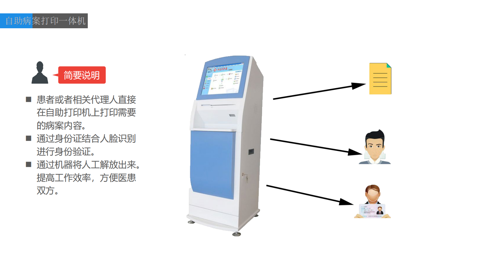 搜鑫科技智慧病案室的建设-易阳凯——ITIL之家-www.itilzj.com 第10页