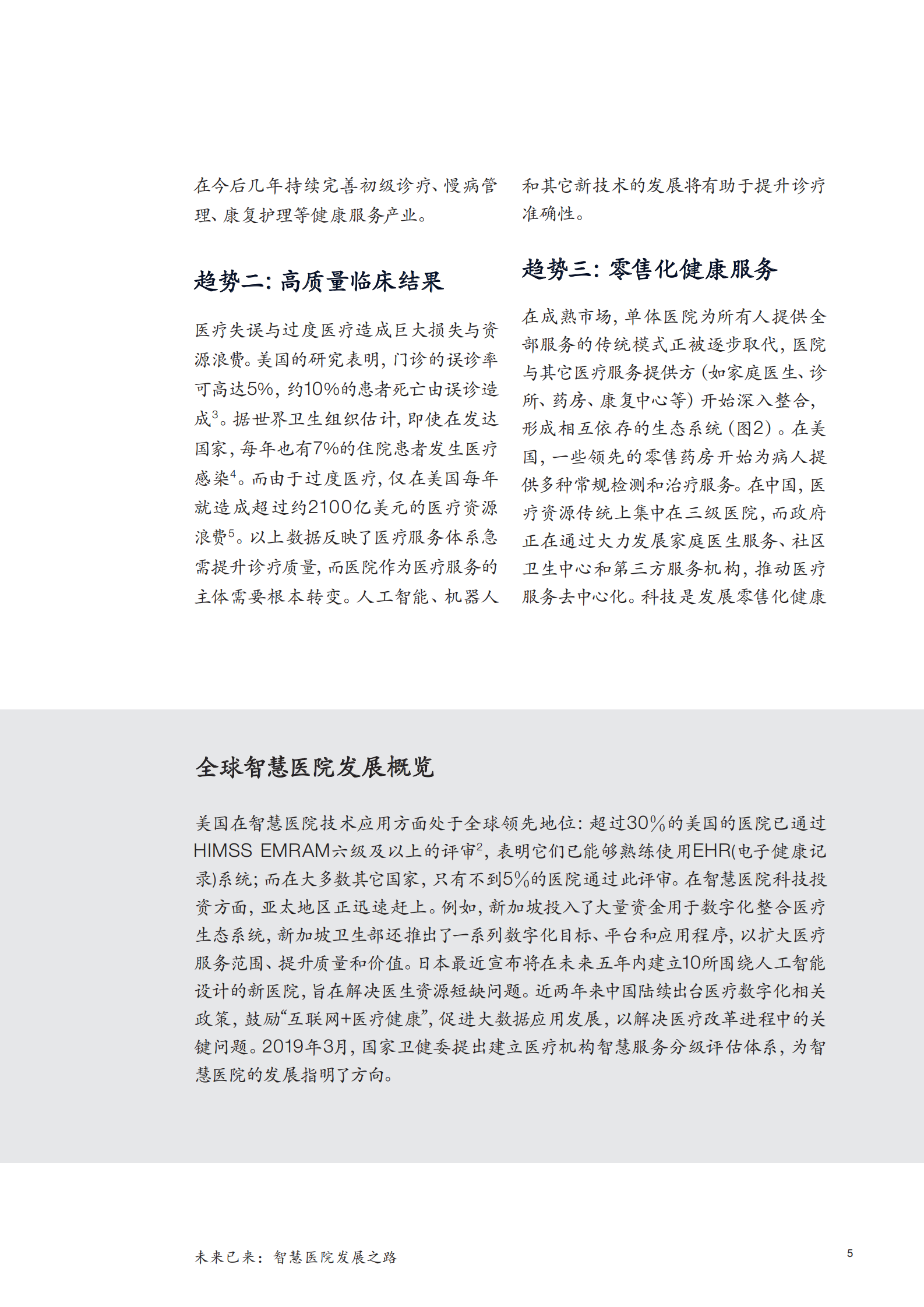 未来已来：智慧医院发展之路——ITIL之家-www.itilzj.com 第5页