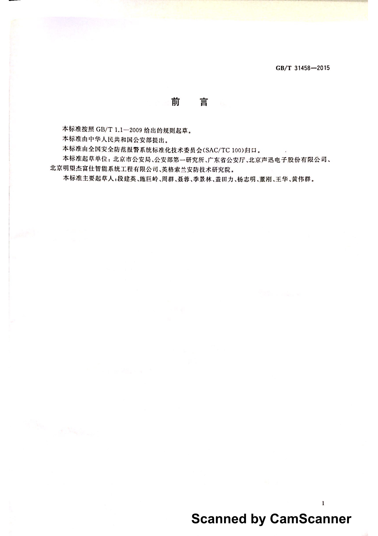 医院安全技术防范系统要求——ITIL之家-www.itilzj.com 第2页