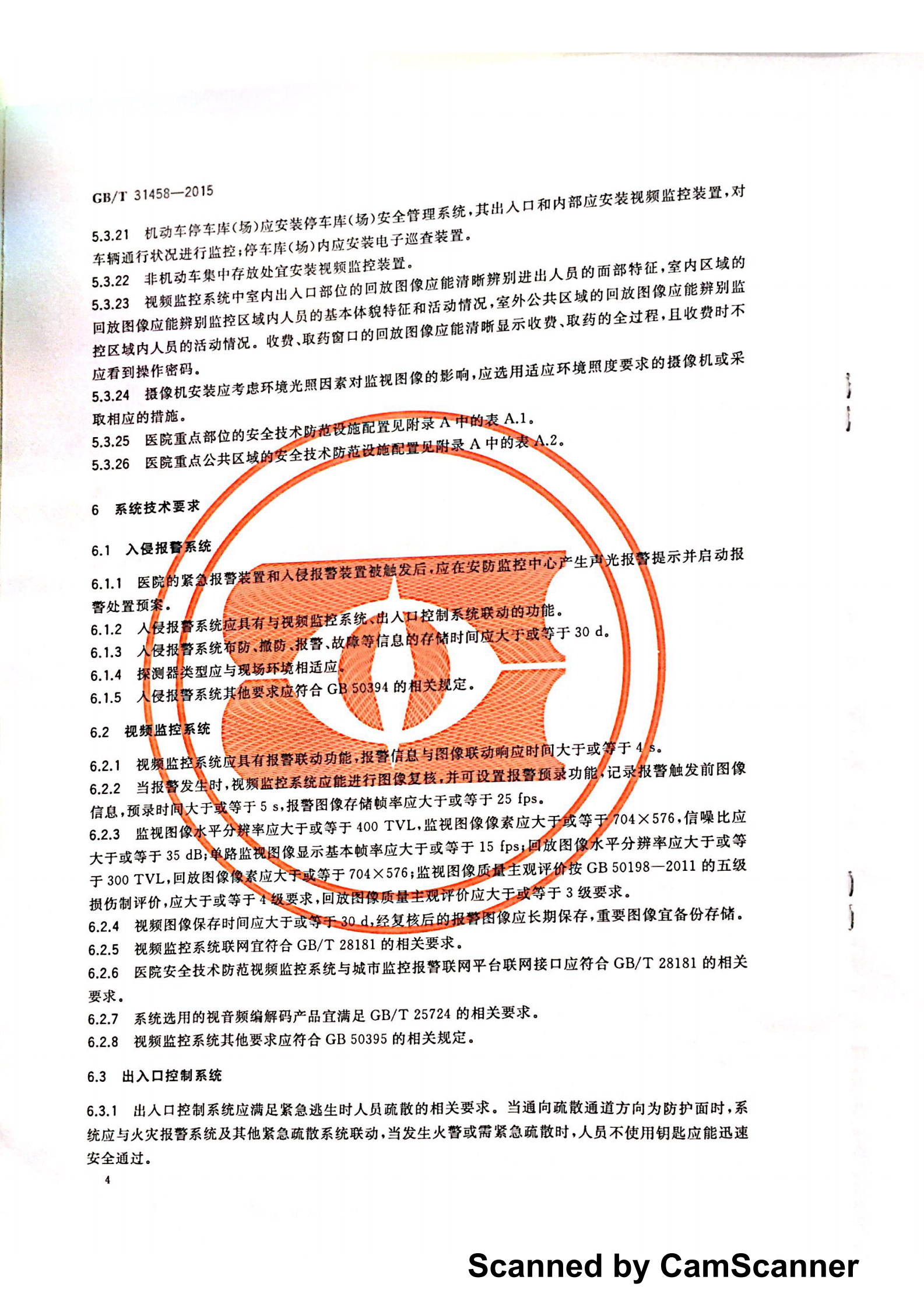 医院安全技术防范系统要求——ITIL之家-www.itilzj.com 第6页