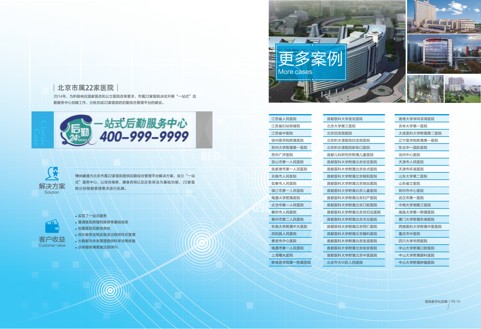 医院数字化后勤_博纳睿通_定稿宣传册-2018.07.23——ITIL之家-www.itilzj.com 第6页