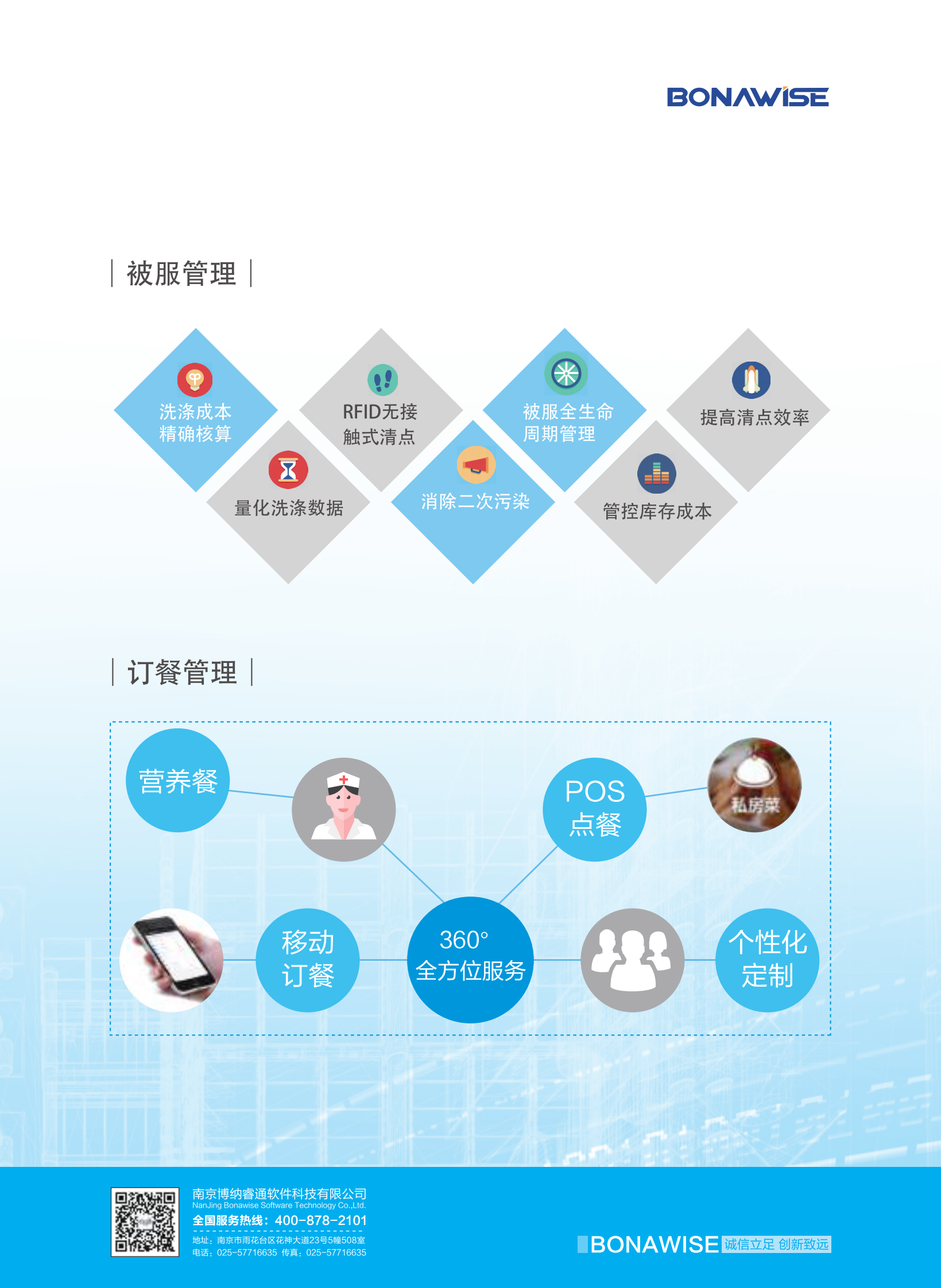 医院数字化后勤_博纳睿通_定稿宣传册-2018.07.23——ITIL之家-www.itilzj.com 第10页