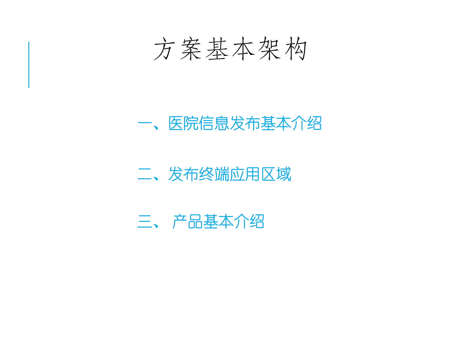 医院项目多媒体信息发布系统设计方案——ITIL之家-www.itilzj.com 第2页