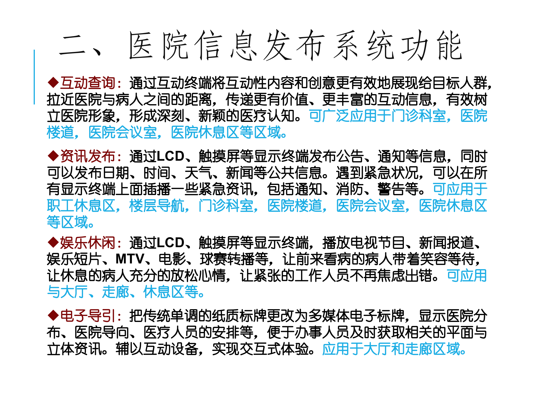 医院项目多媒体信息发布系统设计方案——ITIL之家-www.itilzj.com 第5页