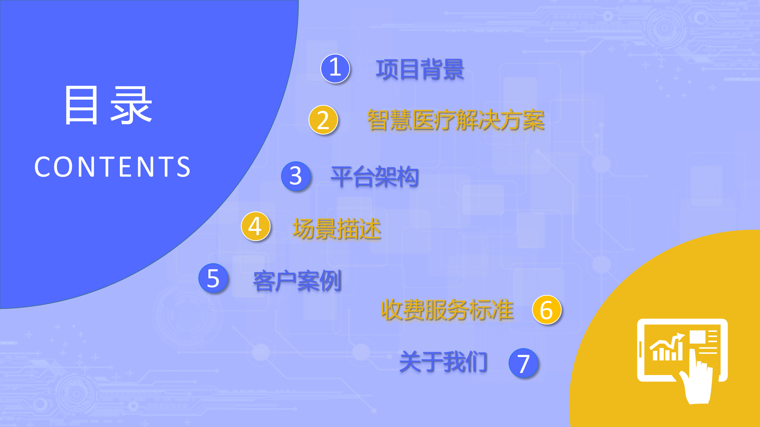 医院智慧解决方案——ITIL之家-www.itilzj.com 第2页