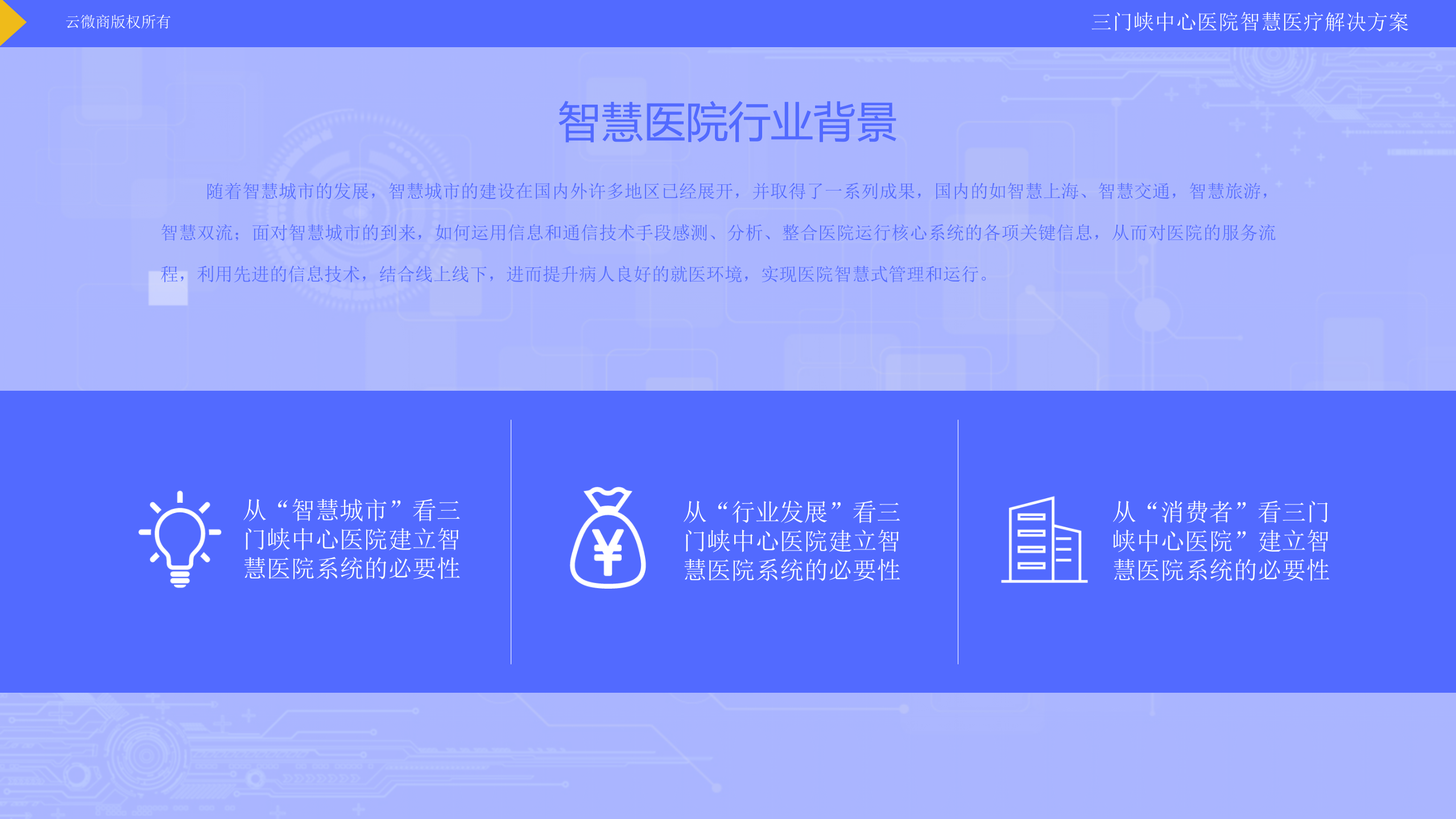 医院智慧解决方案——ITIL之家-www.itilzj.com 第4页