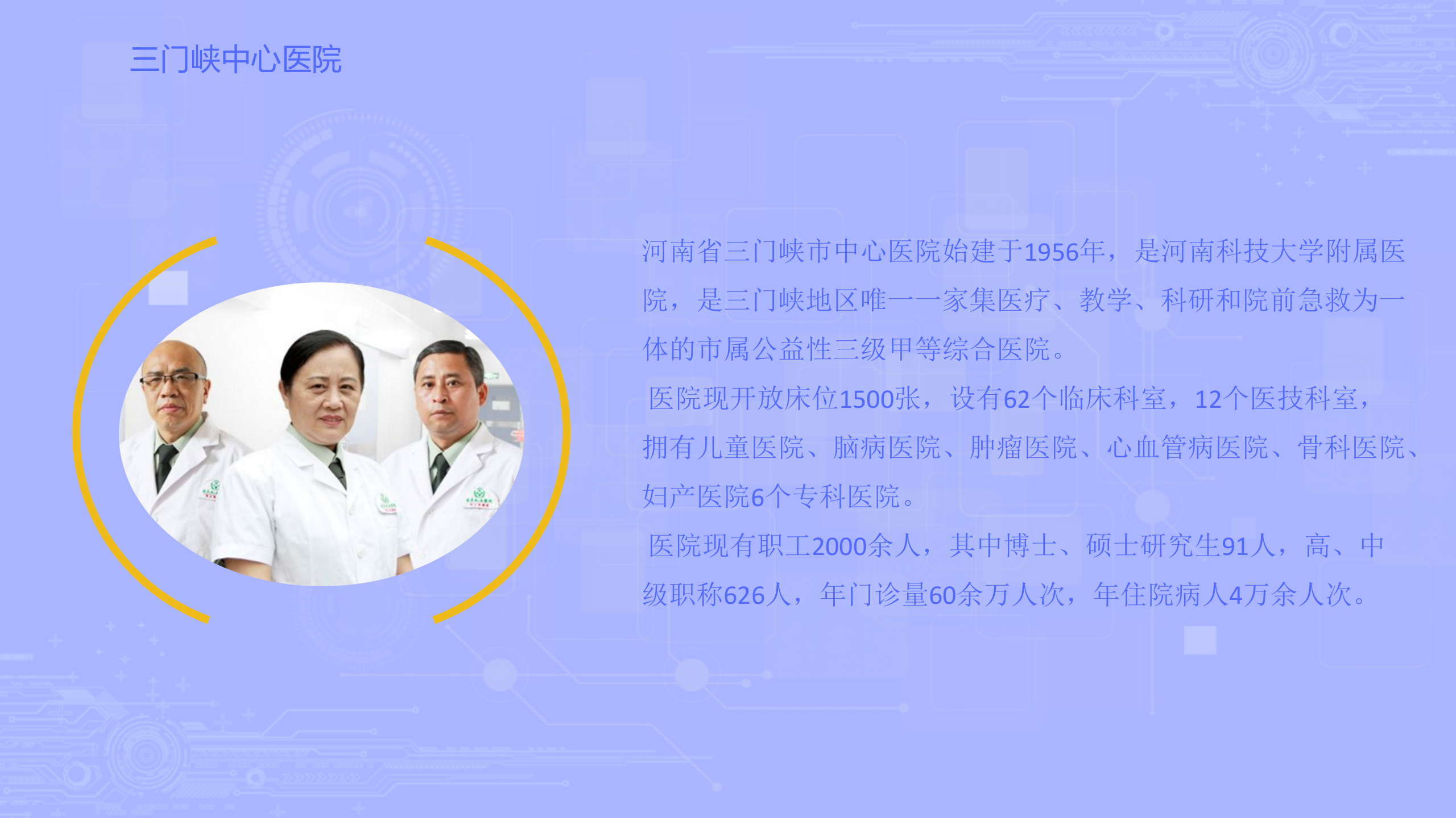 医院智慧解决方案——ITIL之家-www.itilzj.com 第6页